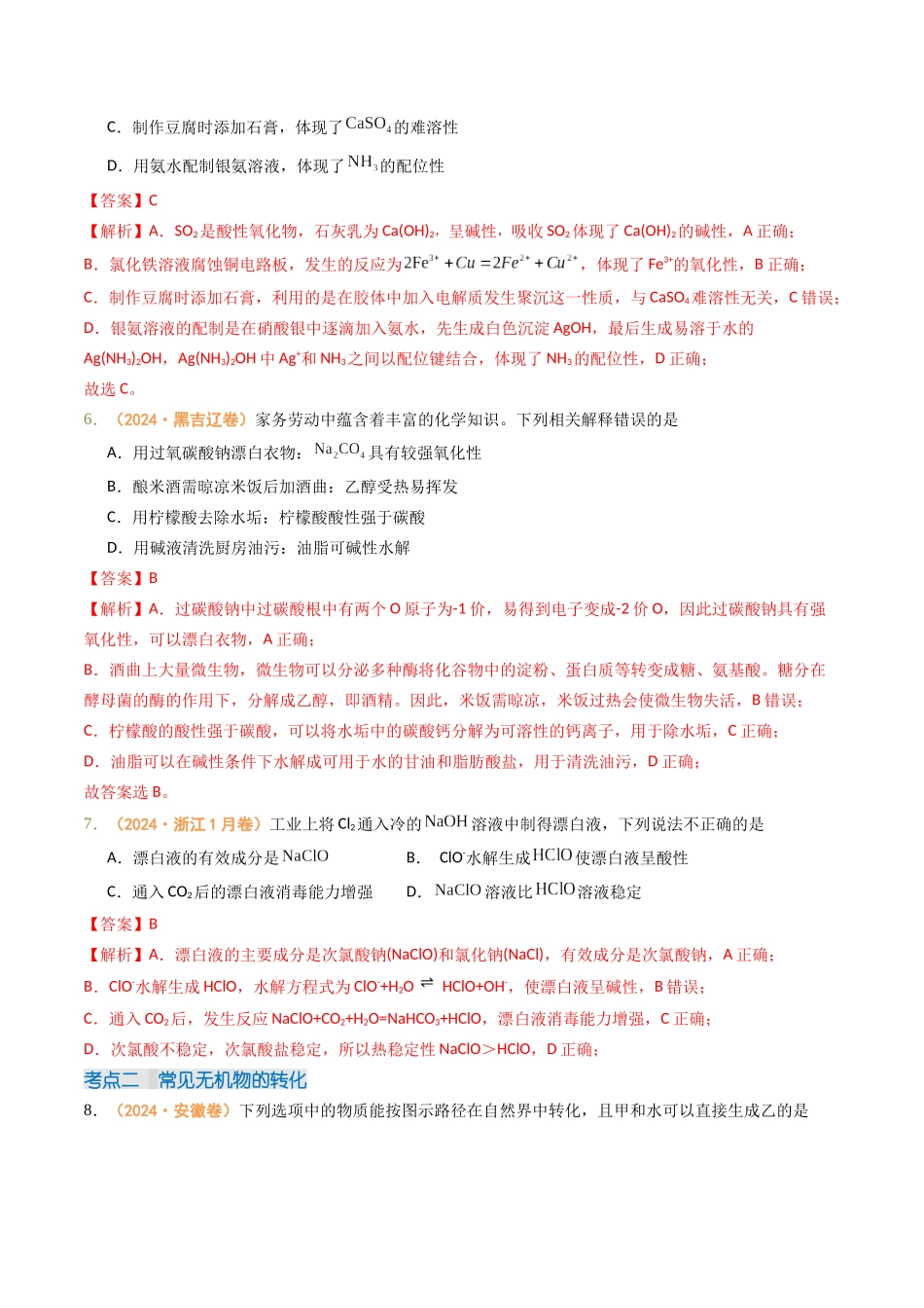 专题03  常见无机物的性质、用途与转化（全国通用）（解析版）.docx_第3页