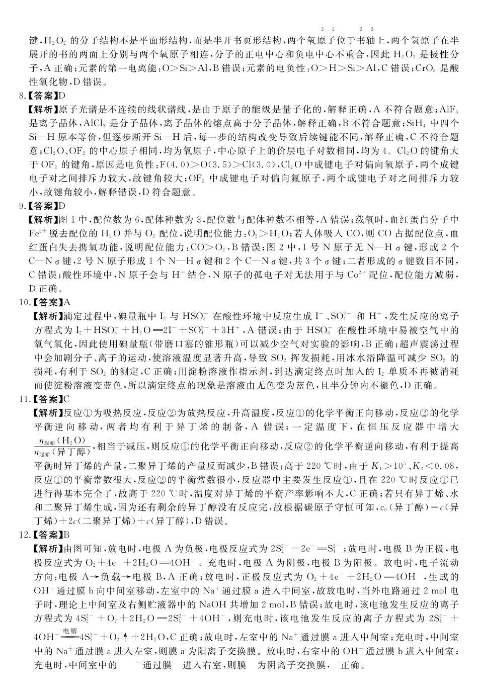 化学详细版答案河南新未来2026届高三年级下学期5月测评(5.20-5.21).pdf_第2页