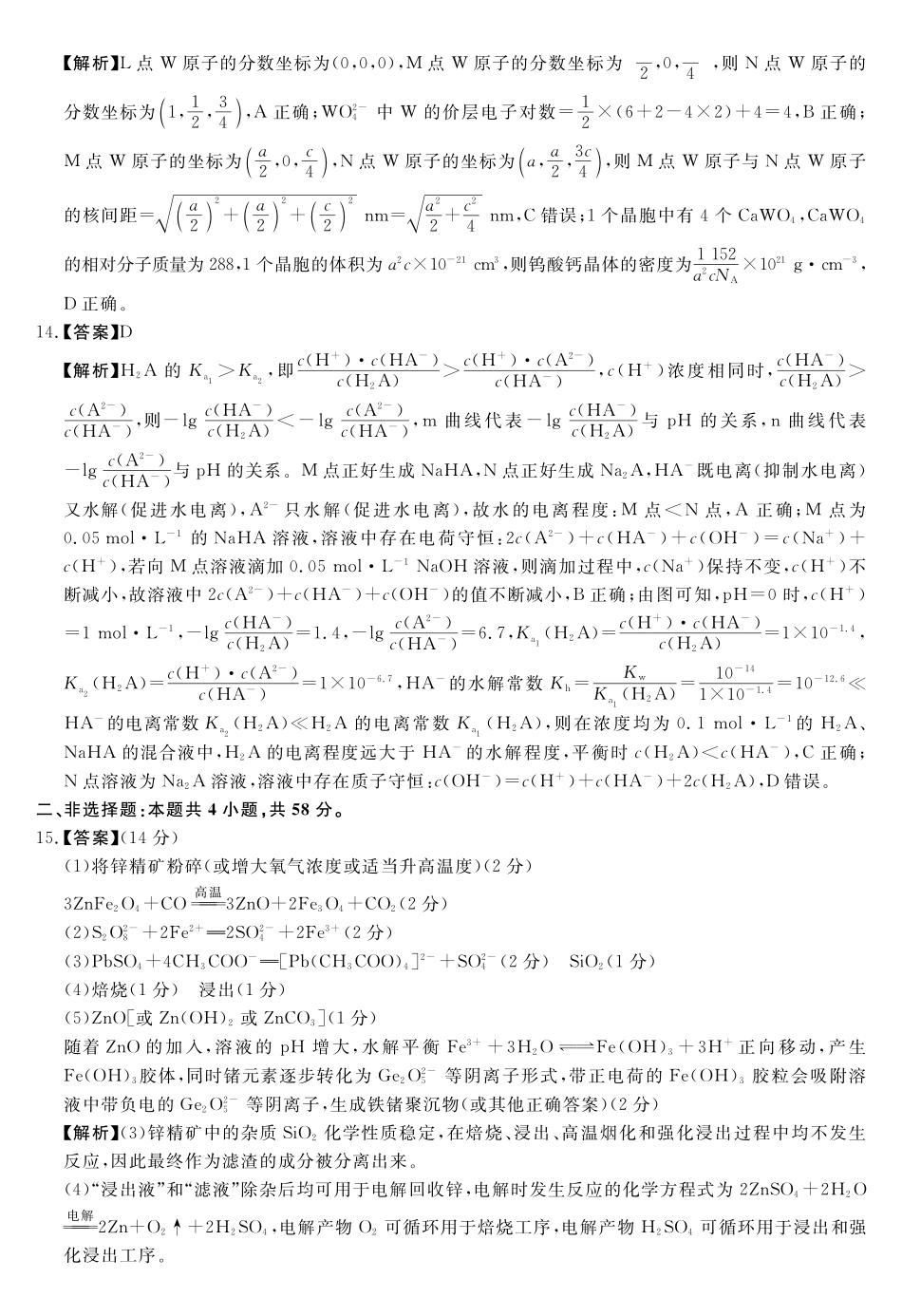 化学详细版答案河南新未来2026届高三年级下学期5月测评(5.20-5.21).pdf_第3页
