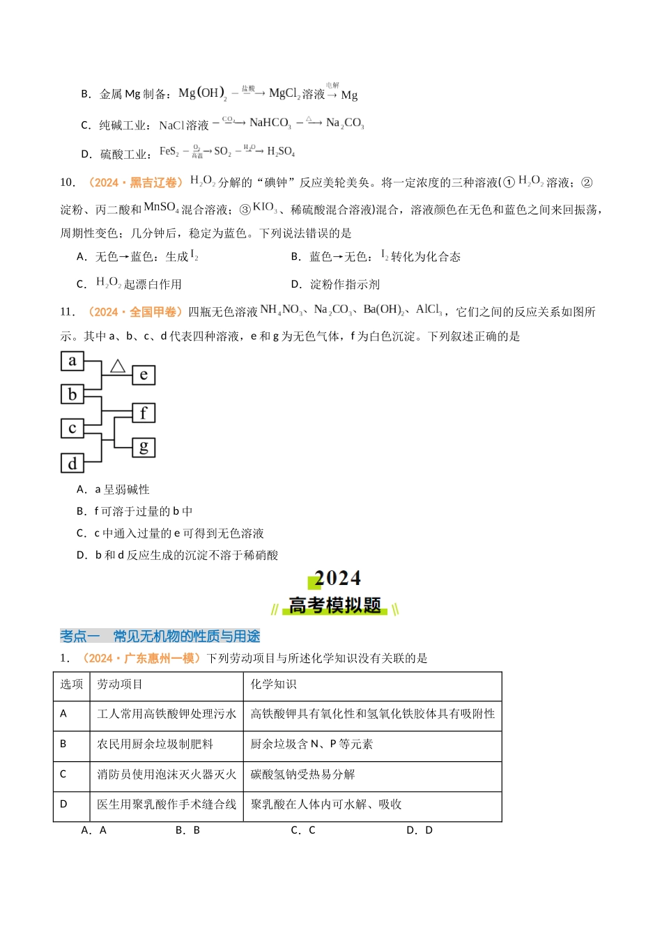 专题03 常见无机物的性质、用途与转化-(全国通用)(学生版).docx_第3页