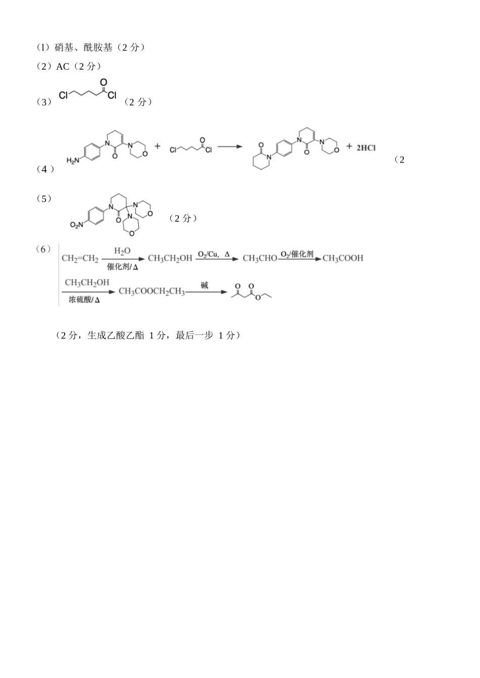 化学浙江北斗星盟2025学年第二学期高二年级5月阶段性质量检测试卷(5.27-5.28)(1).docx_第3页