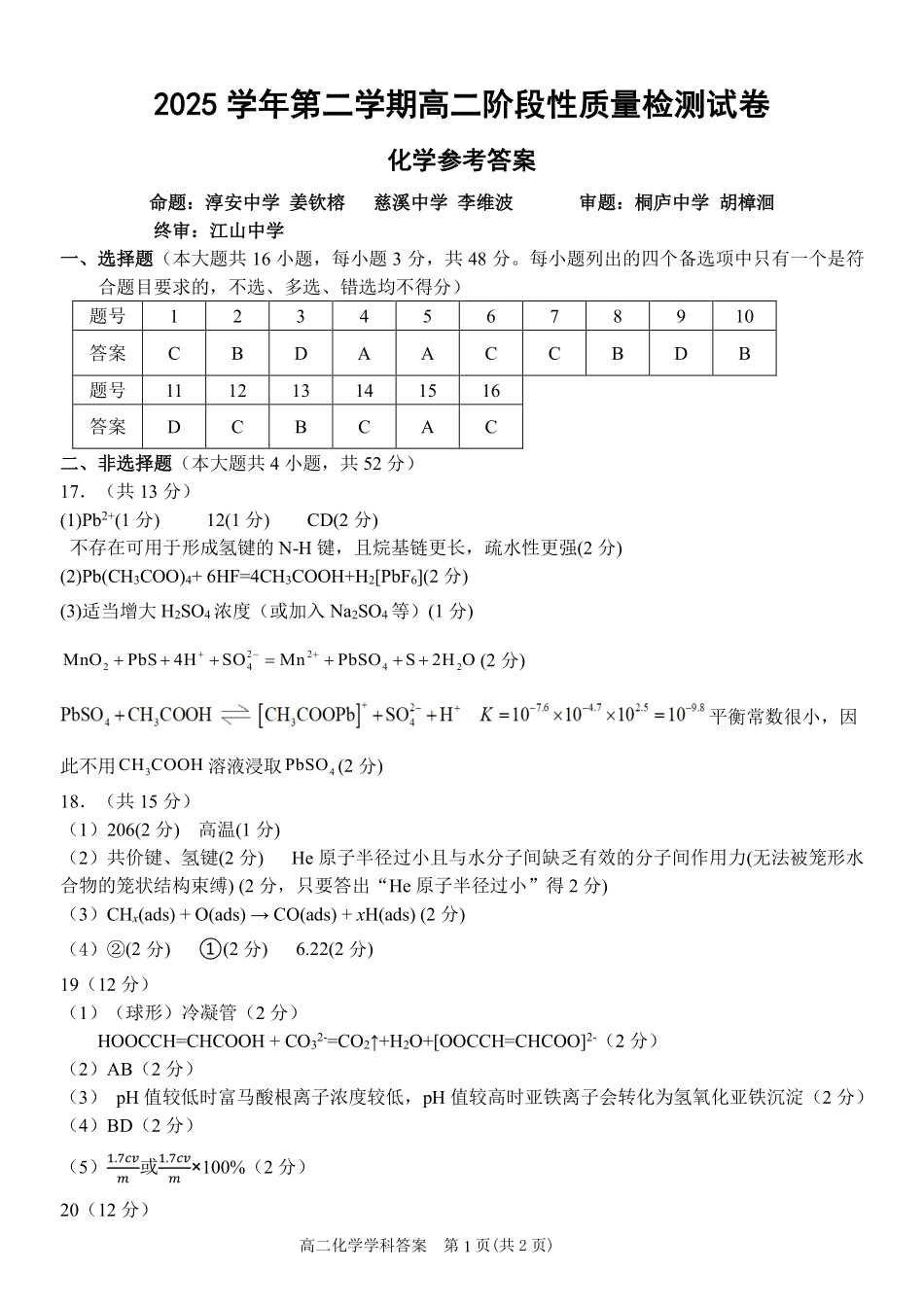 化学浙江北斗星盟2025学年第二学期高二年级5月阶段性质量检测试卷(5.27-5.28)(1).pdf_第1页
