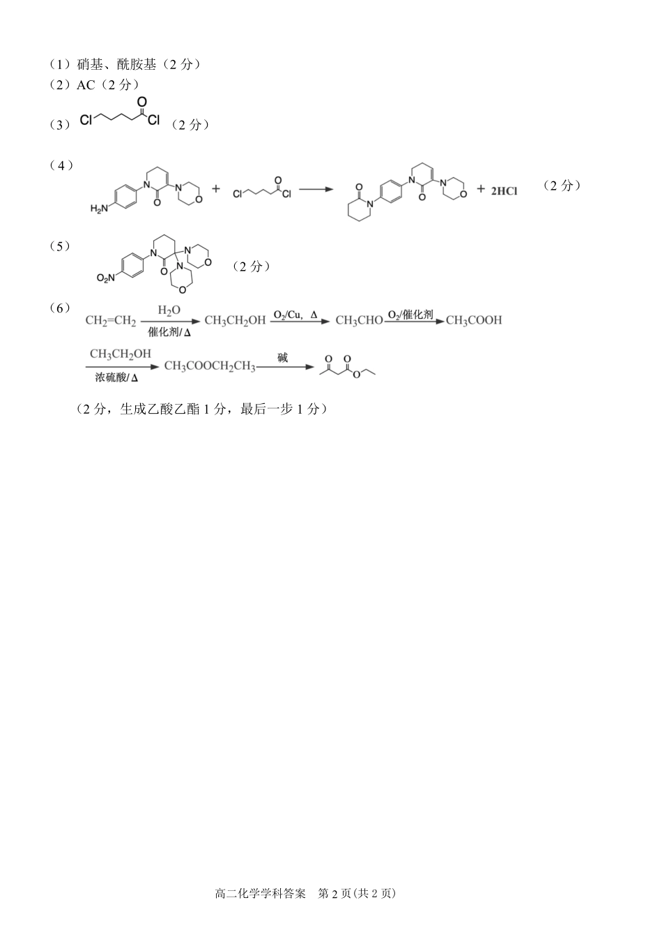 化学浙江北斗星盟2025学年第二学期高二年级5月阶段性质量检测试卷(5.27-5.28)(1).pdf_第2页