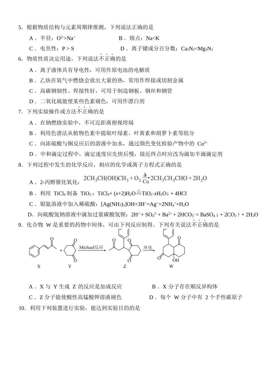 化学浙江北斗星盟2025学年第二学期高二年级5月阶段性质量检测试卷(5.27-5.28).docx_第3页