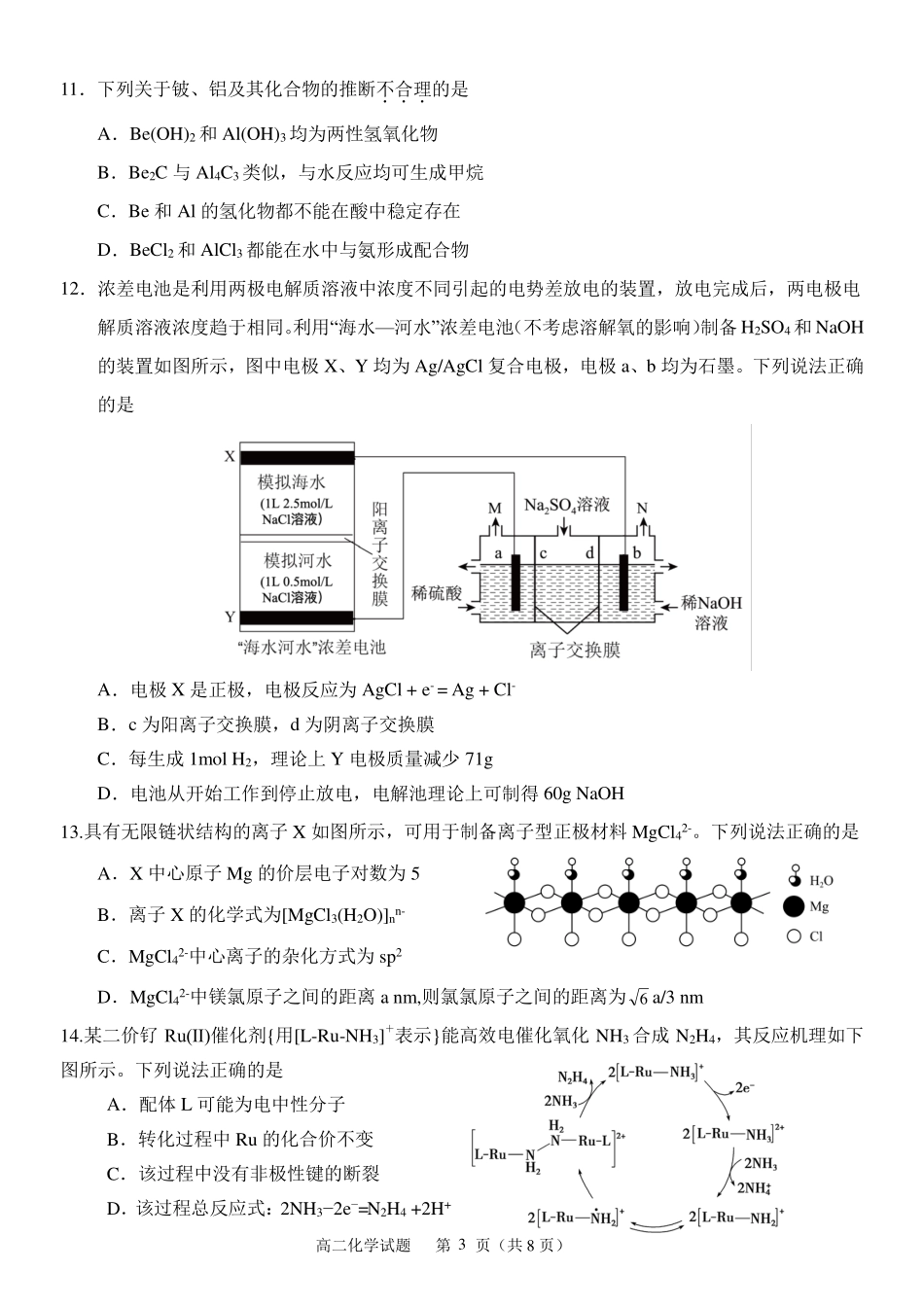化学浙江北斗星盟2025学年第二学期高二年级5月阶段性质量检测试卷(5.27-5.28).pdf_第3页