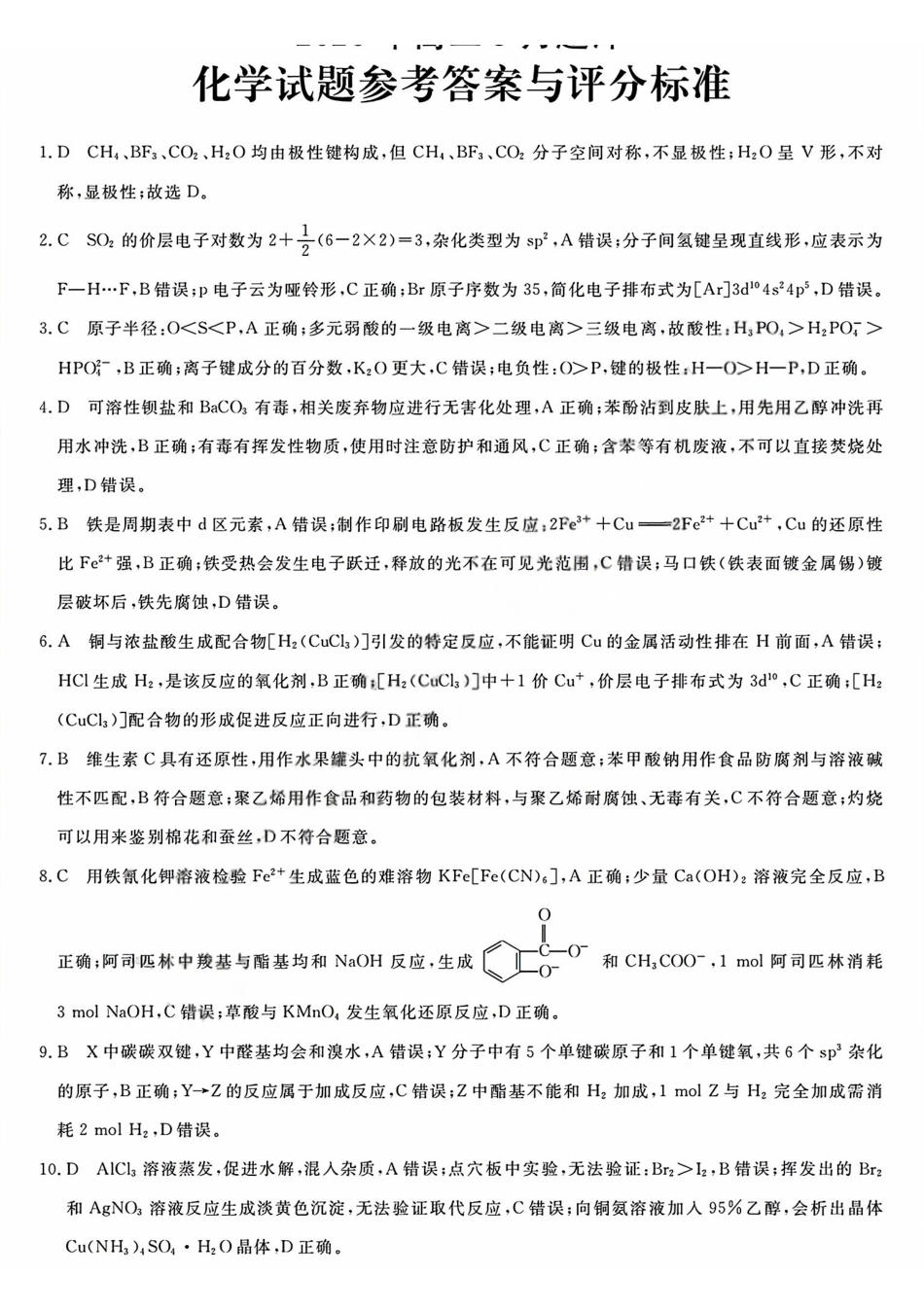化学浙江强基联盟2026年高二年级5月题库(5.26-5.28)(1).pdf_第1页