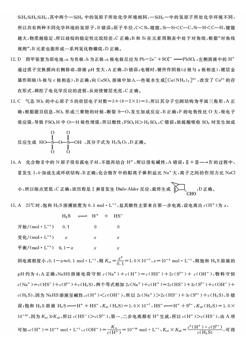 化学浙江强基联盟2026年高二年级5月题库(5.26-5.28)(1).pdf_第2页