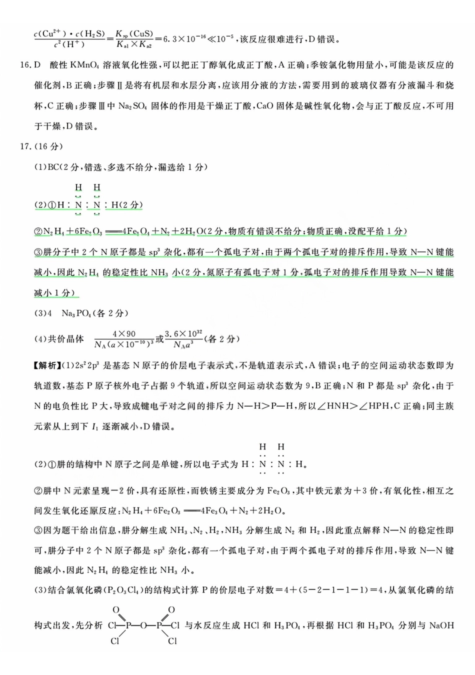 化学浙江强基联盟2026年高二年级5月题库(5.26-5.28)(1).pdf_第3页