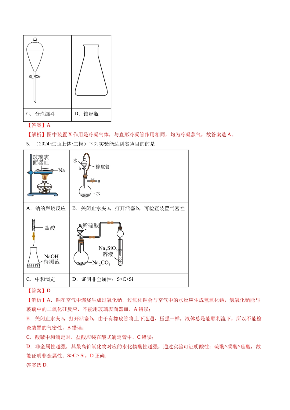 专题03  化学实验基础（新高考七省专用）（解析版）.docx_第3页