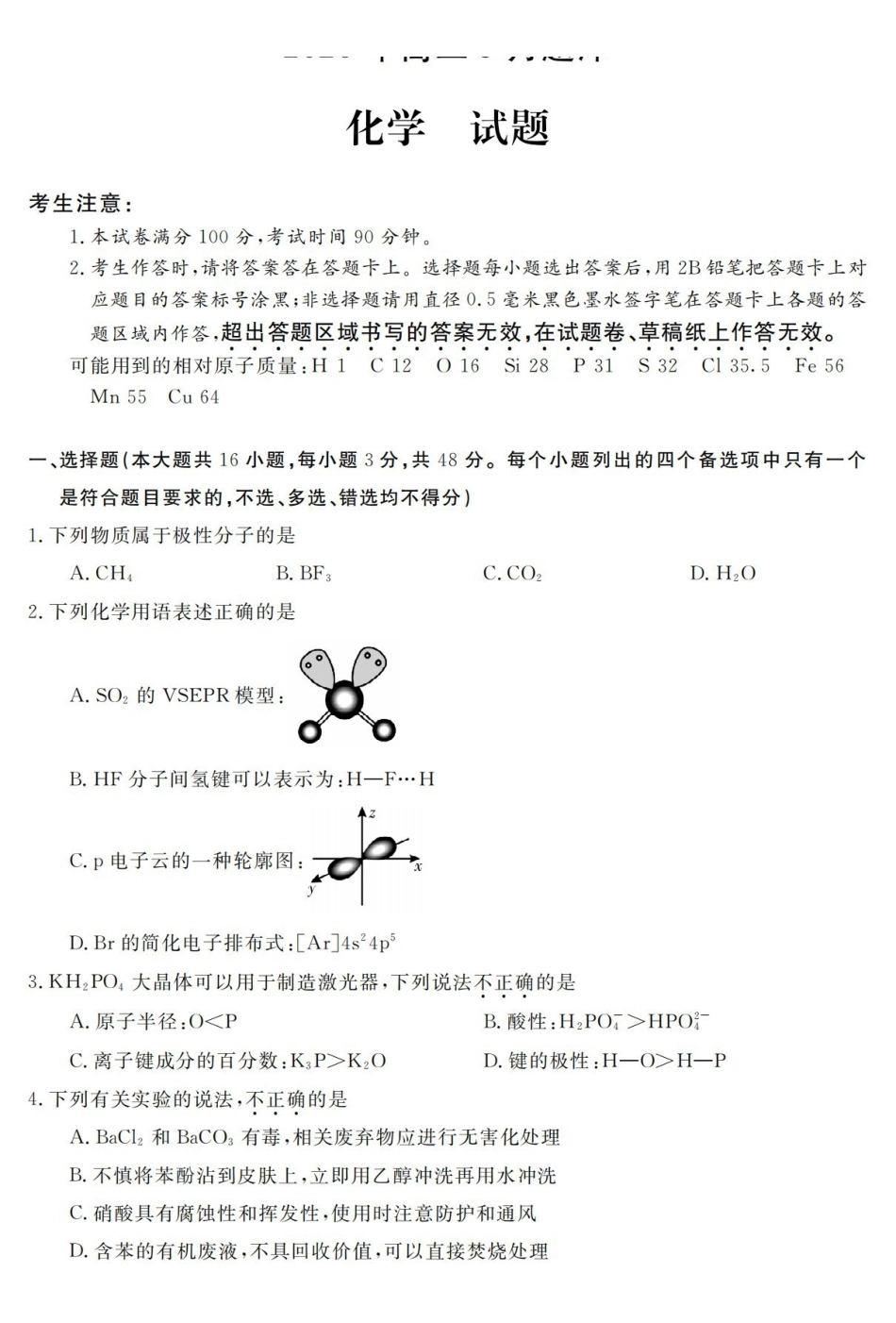 化学浙江强基联盟2026年高二年级5月题库(5.26-5.28).pdf_第1页