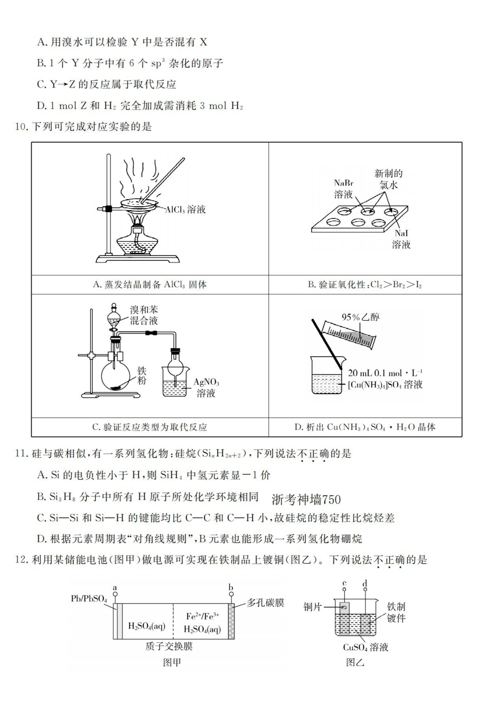 化学浙江强基联盟2026年高二年级5月题库(5.26-5.28).pdf_第3页
