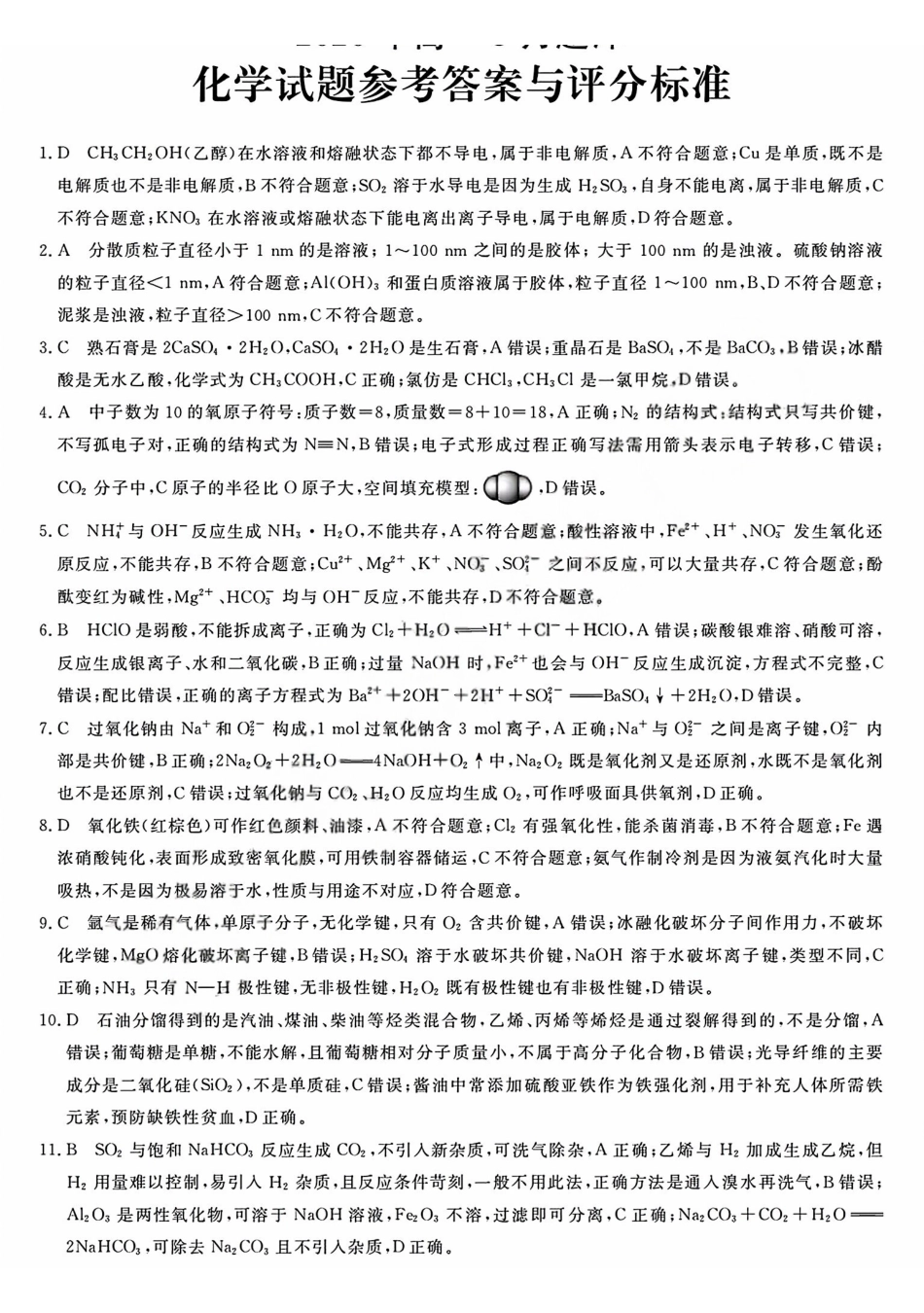 化学浙江强基联盟2026年高一年级5月题库(5.26-5.28)(1).pdf_第1页