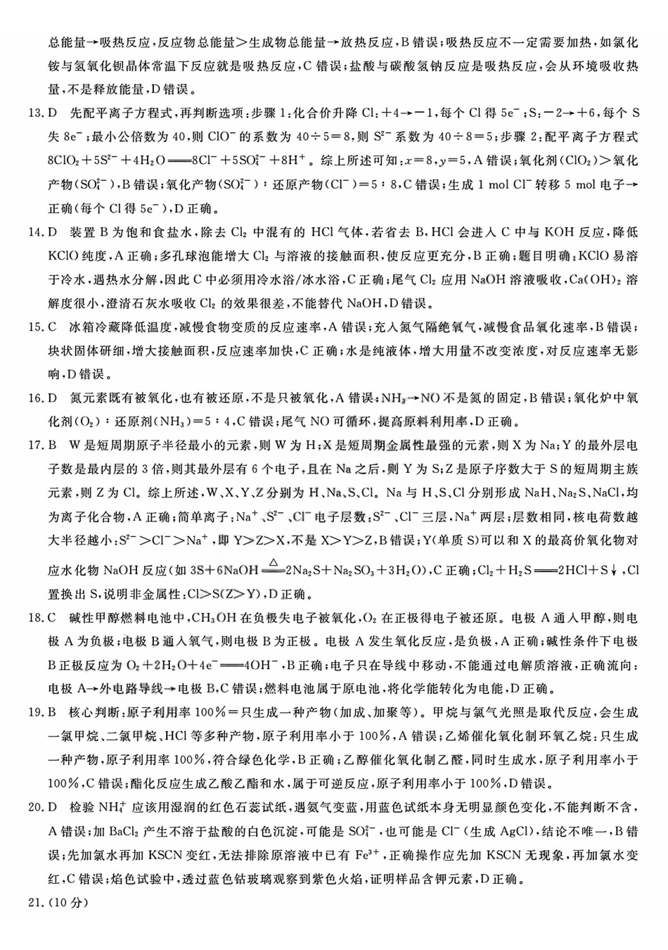 化学浙江强基联盟2026年高一年级5月题库(5.26-5.28)(1).pdf_第2页