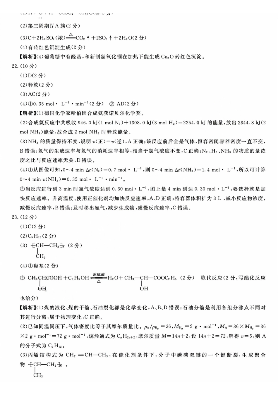 化学浙江强基联盟2026年高一年级5月题库(5.26-5.28)(1).pdf_第3页