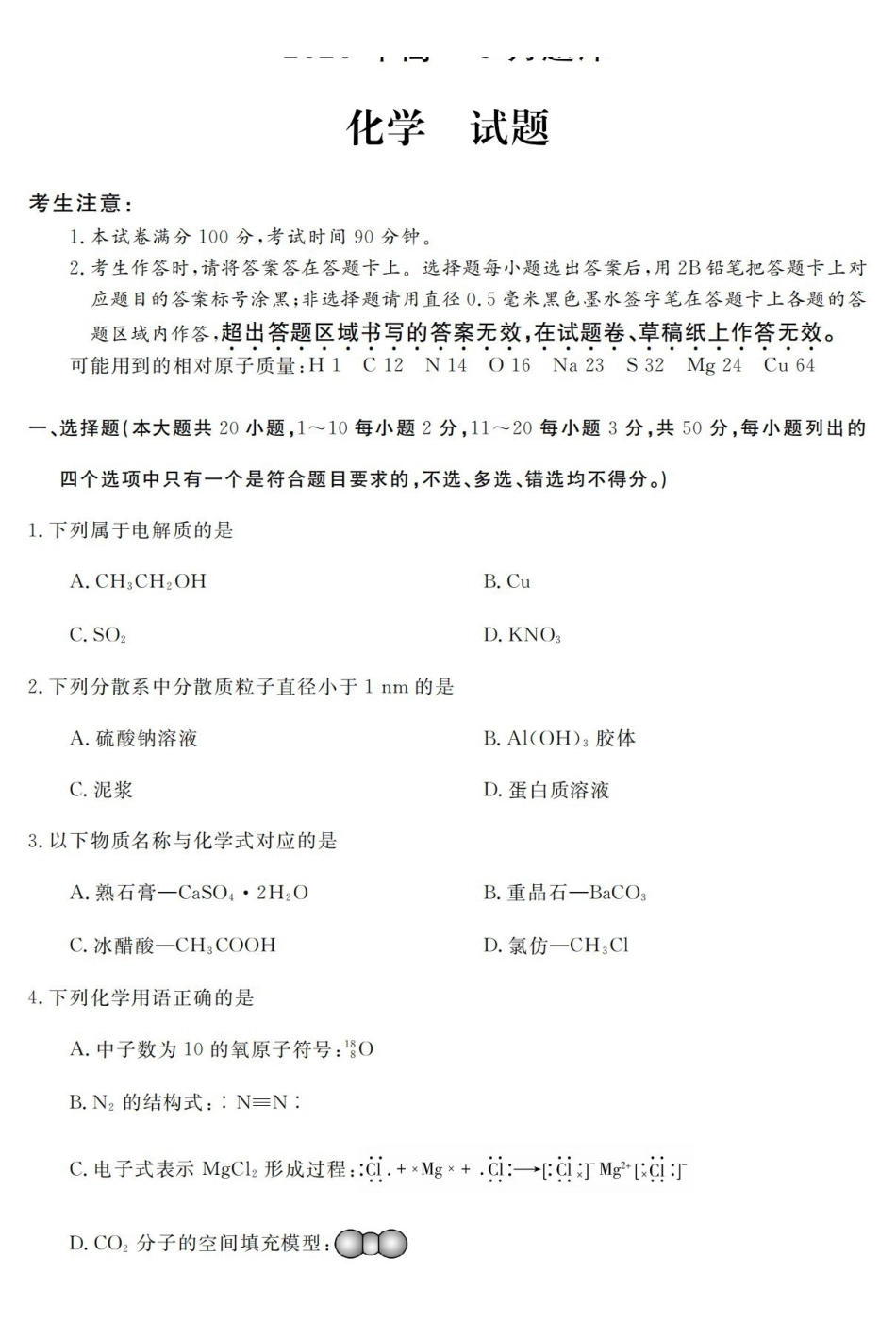 化学浙江强基联盟2026年高一年级5月题库(5.26-5.28).pdf_第1页