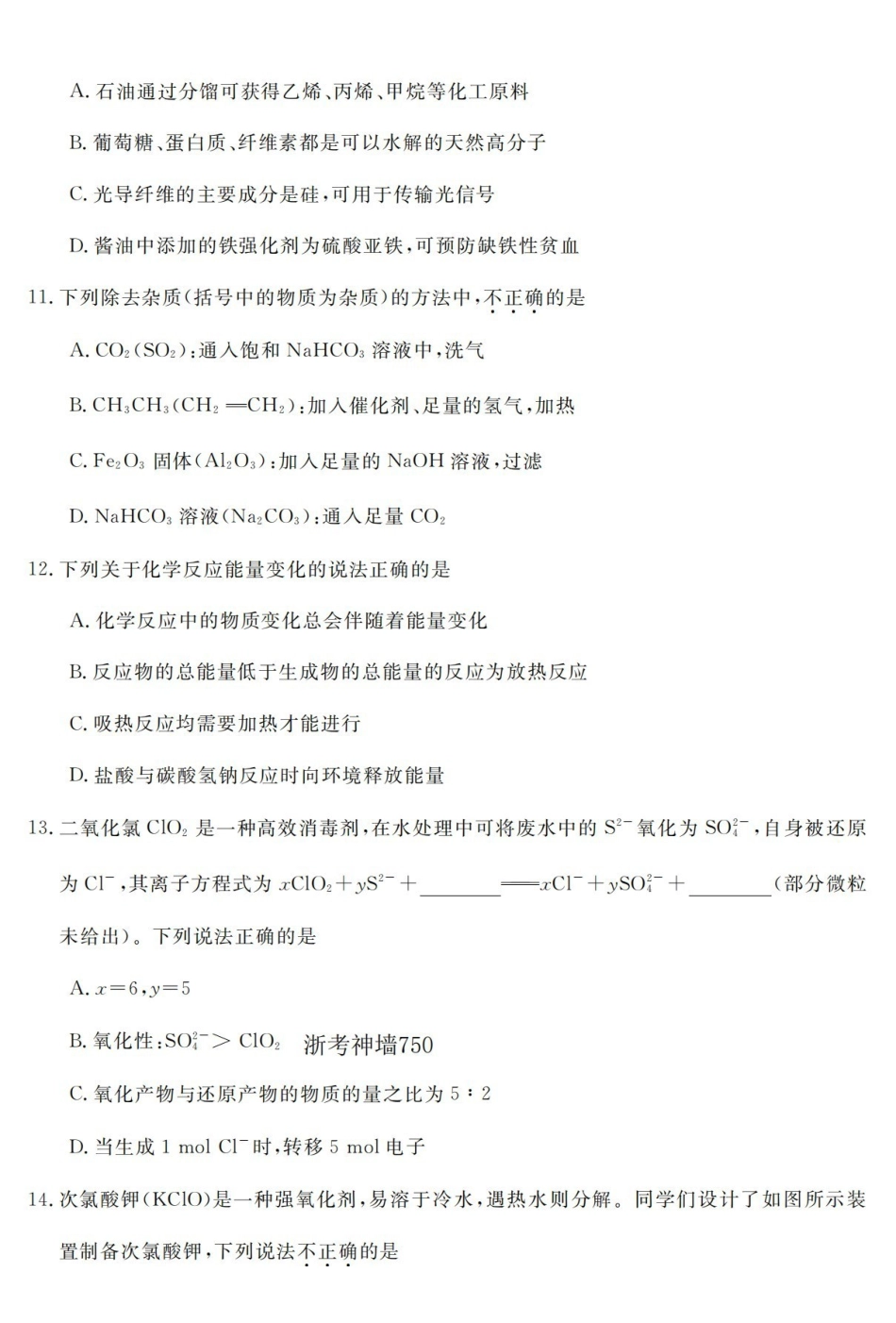 化学浙江强基联盟2026年高一年级5月题库(5.26-5.28).pdf_第3页