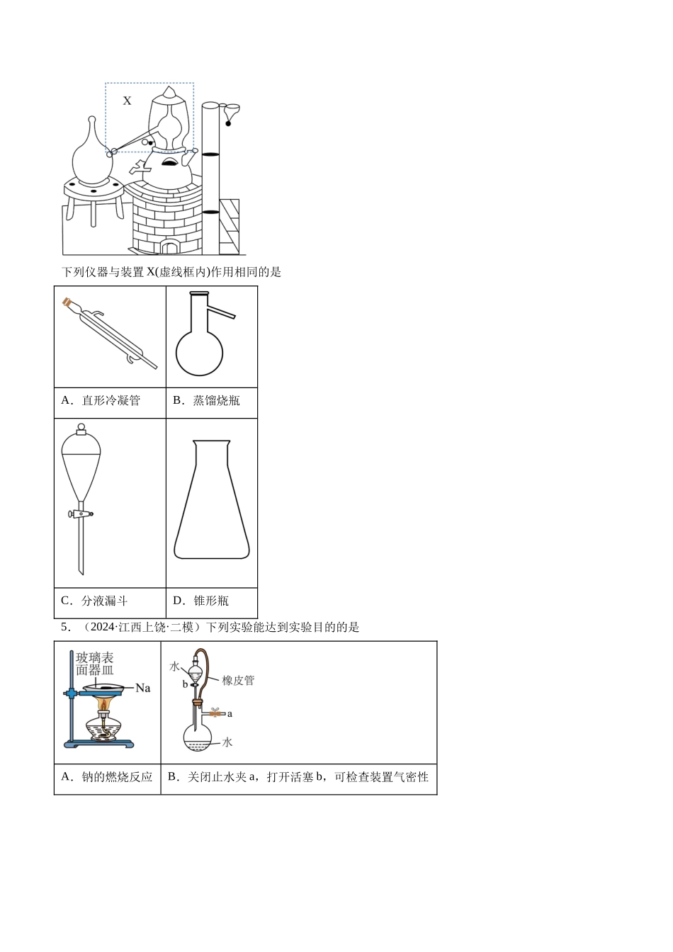专题03 化学实验基础(新高考七省专用)(原卷版).docx_第2页