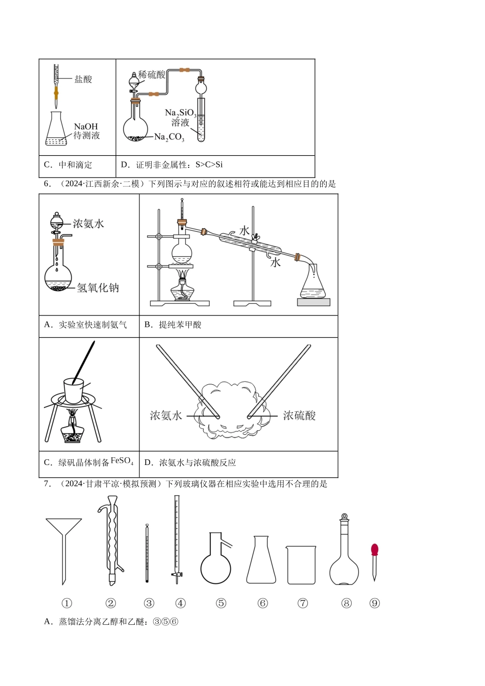 专题03 化学实验基础(新高考七省专用)(原卷版).docx_第3页