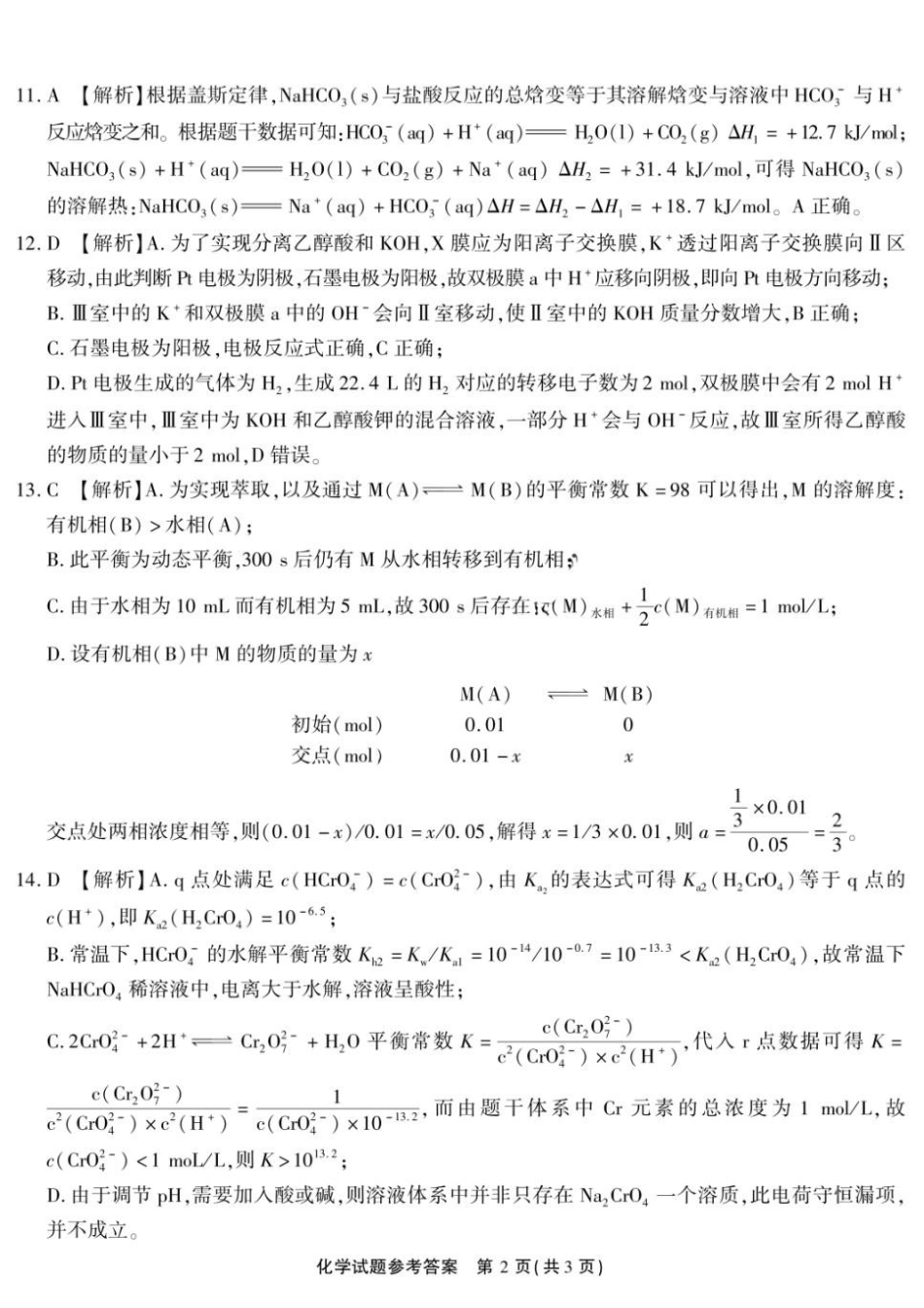 化学重庆市南开中学高2026届高三年级第九次质量检测(5.28-5.30)(1).docx_第2页