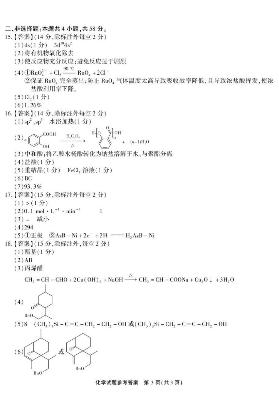 化学重庆市南开中学高2026届高三年级第九次质量检测(5.28-5.30)(1).docx_第3页