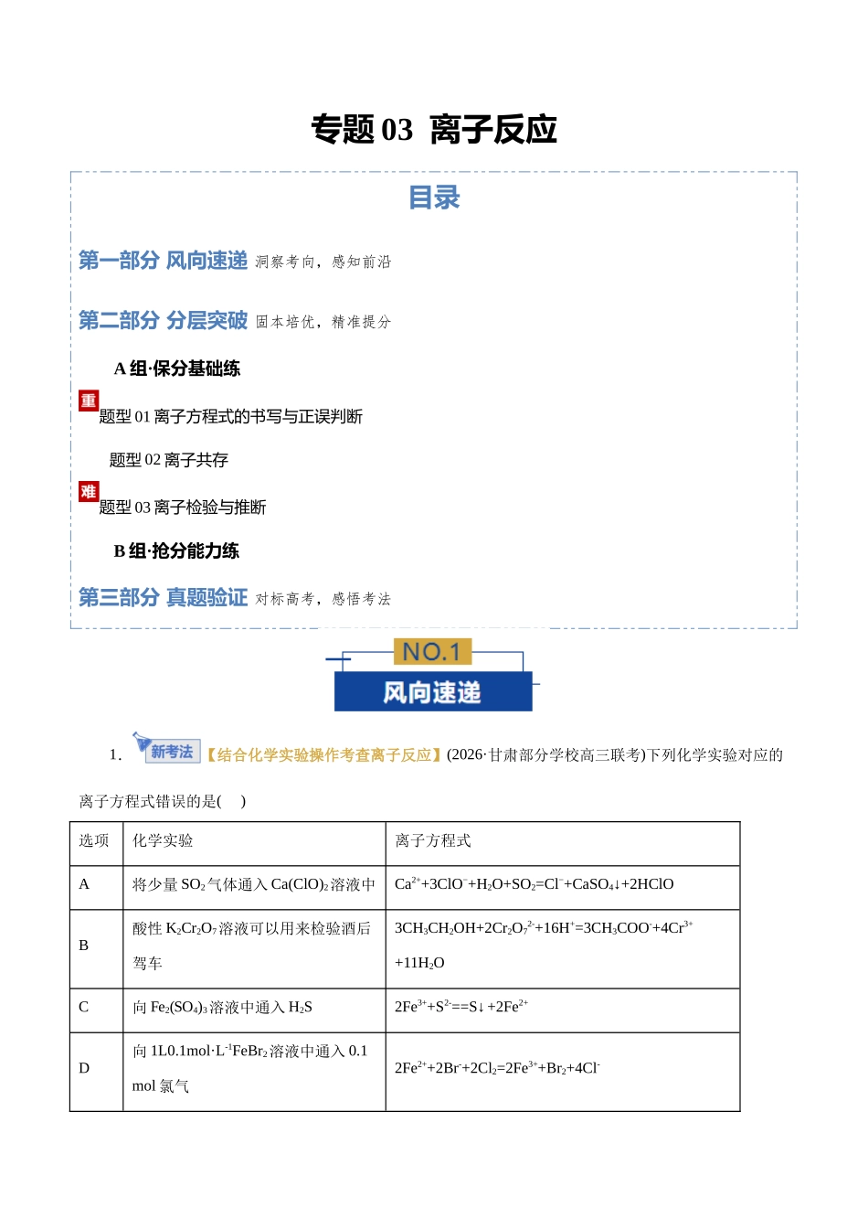 专题03 离子反应(专题专练)(全国通用)(学生版).docx_第1页