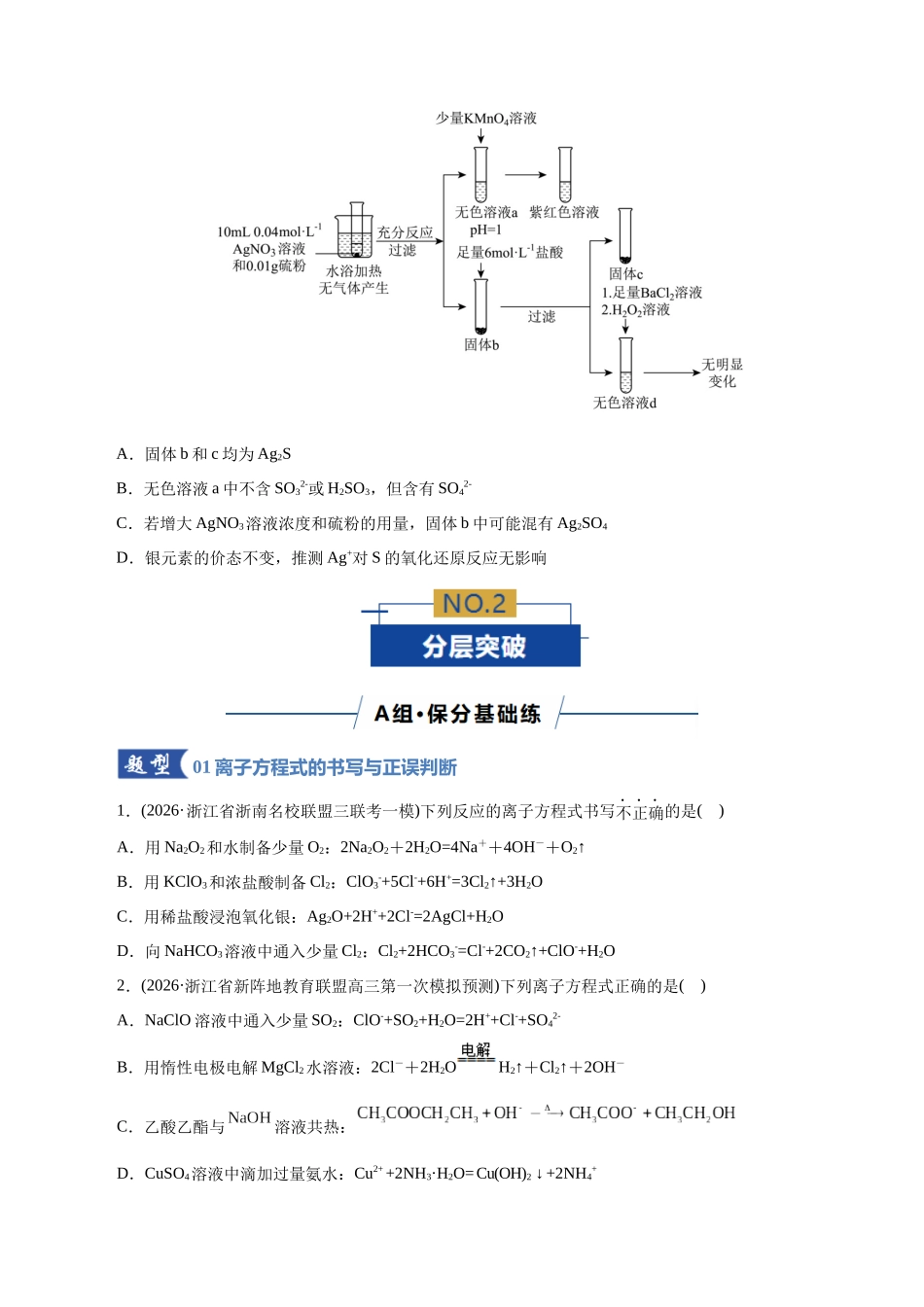 专题03 离子反应(专题专练)(全国通用)(学生版).docx_第3页
