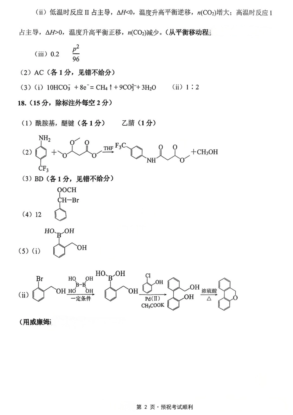 化学重庆市西南大学附属中学中学高2026届高三年级适应性测试(二)(西大附中考前二模)(5.28-5.30)(1).docx_第3页