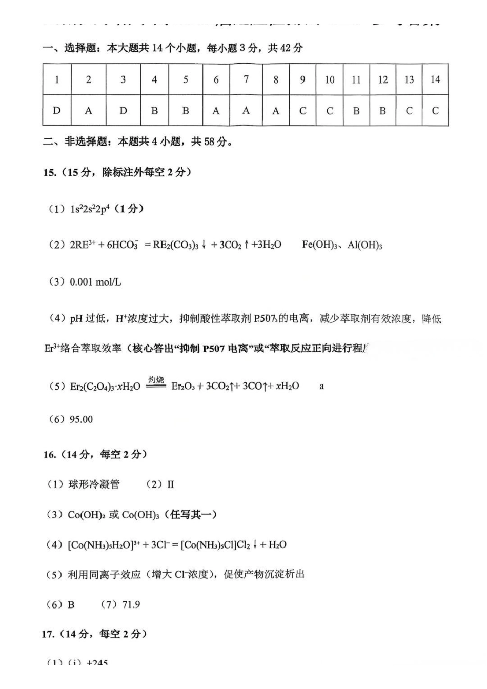 化学重庆市西南大学附属中学中学高2026届高三年级适应性测试(二)(西大附中考前二模)(5.28-5.30)(1).pdf_第2页