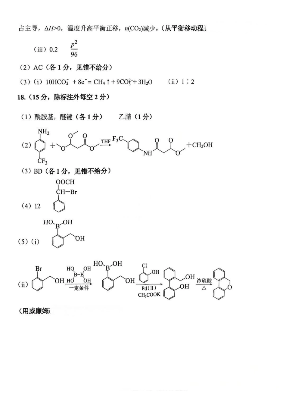 化学重庆市西南大学附属中学中学高2026届高三年级适应性测试(二)(西大附中考前二模)(5.28-5.30)(1).pdf_第3页