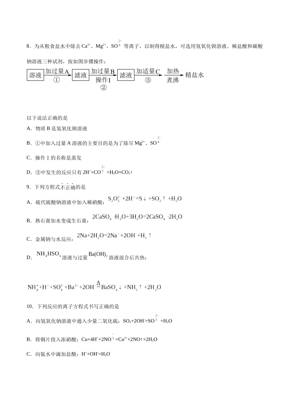 专题03 离子反应方程式和离子共存(习题).docx_第2页
