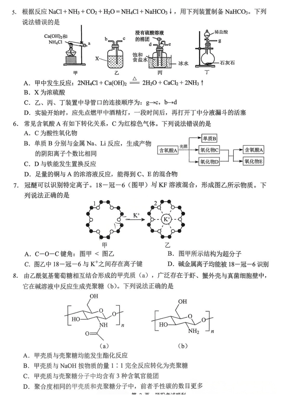 化学重庆市西南大学附属中学中学高2026届高三年级适应性测试(二)(西大附中考前二模)(5.28-5.30).docx_第2页