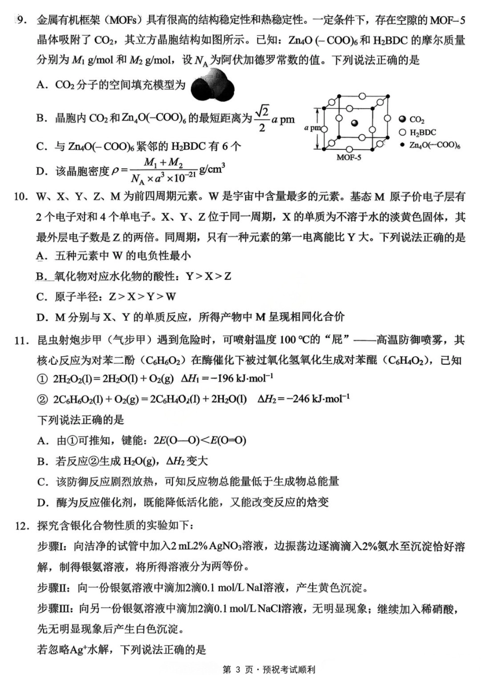 化学重庆市西南大学附属中学中学高2026届高三年级适应性测试(二)(西大附中考前二模)(5.28-5.30).docx_第3页
