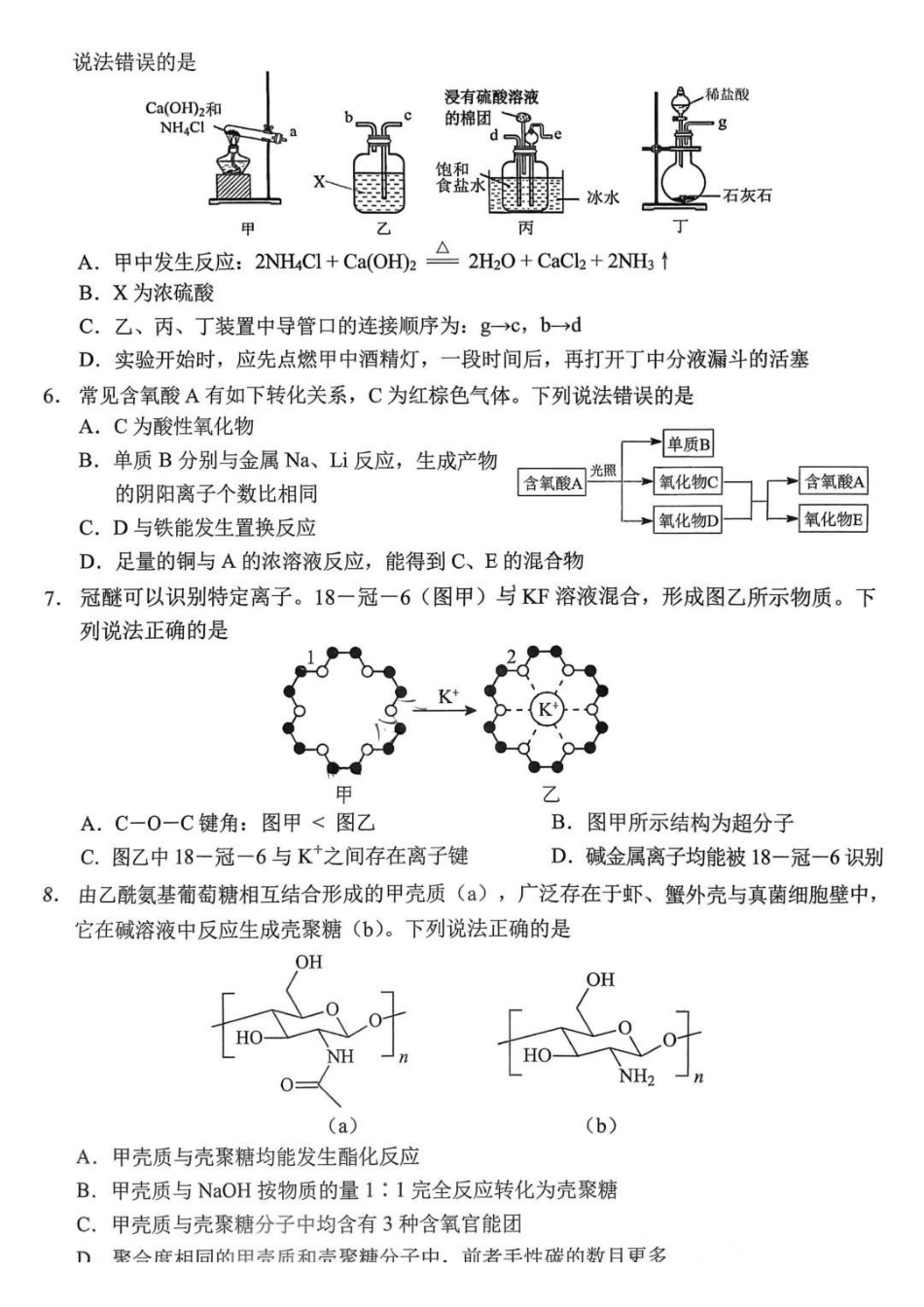化学重庆市西南大学附属中学中学高2026届高三年级适应性测试(二)(西大附中考前二模)(5.28-5.30).pdf_第2页
