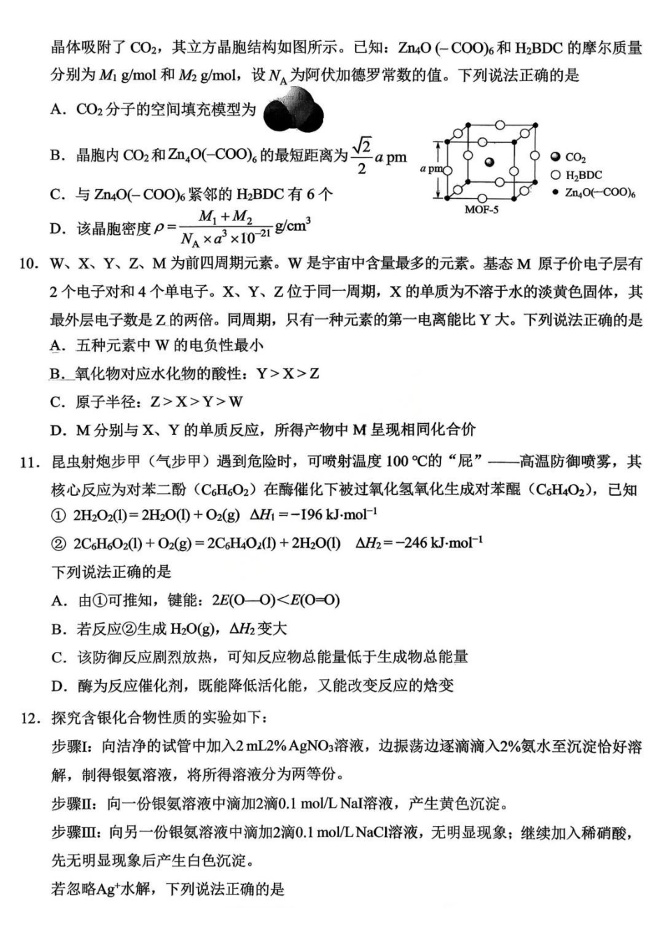化学重庆市西南大学附属中学中学高2026届高三年级适应性测试(二)(西大附中考前二模)(5.28-5.30).pdf_第3页