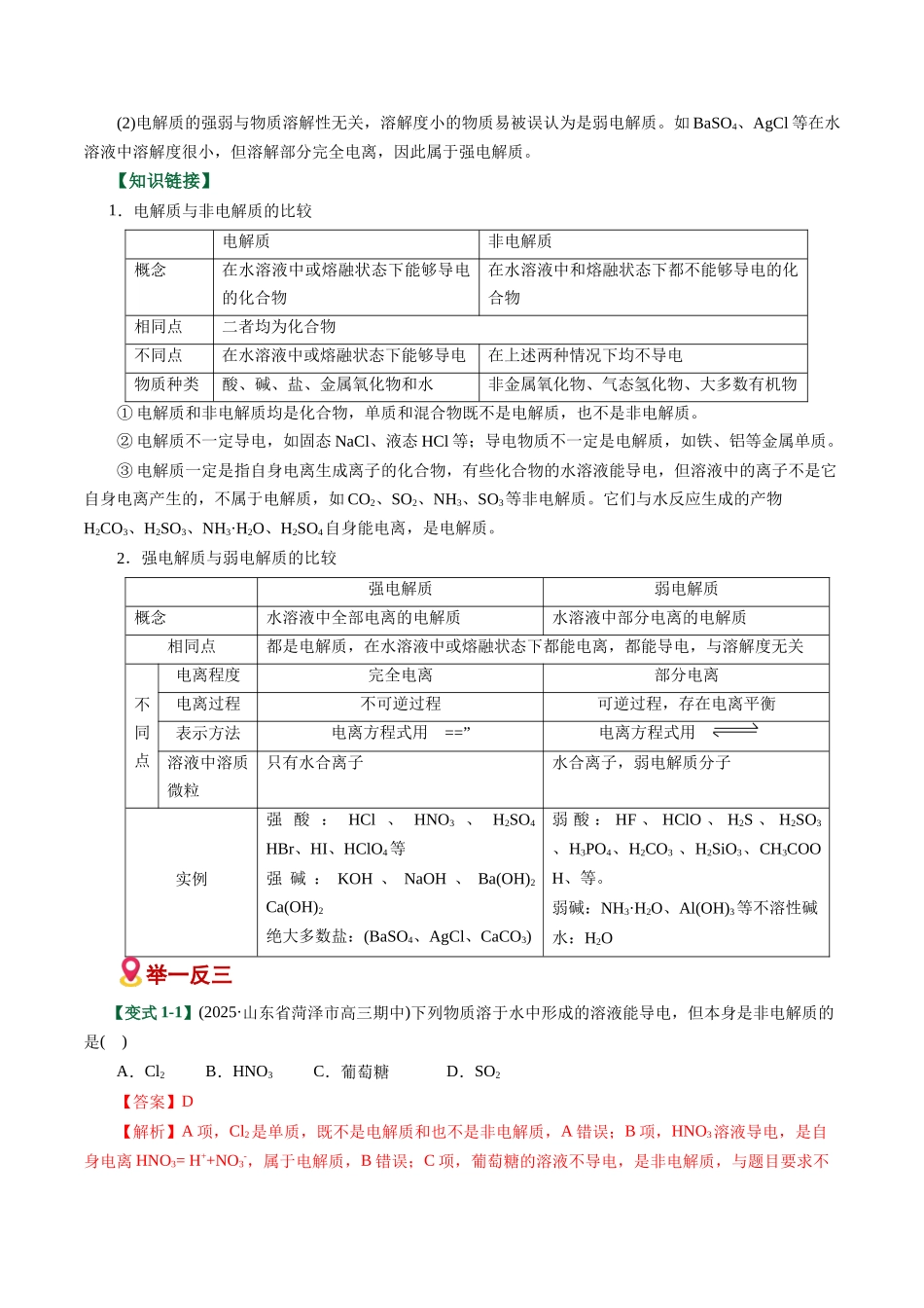 专题03 离子反应方程式正误判断(易错专练)(全国通用)(教师版).docx_第2页
