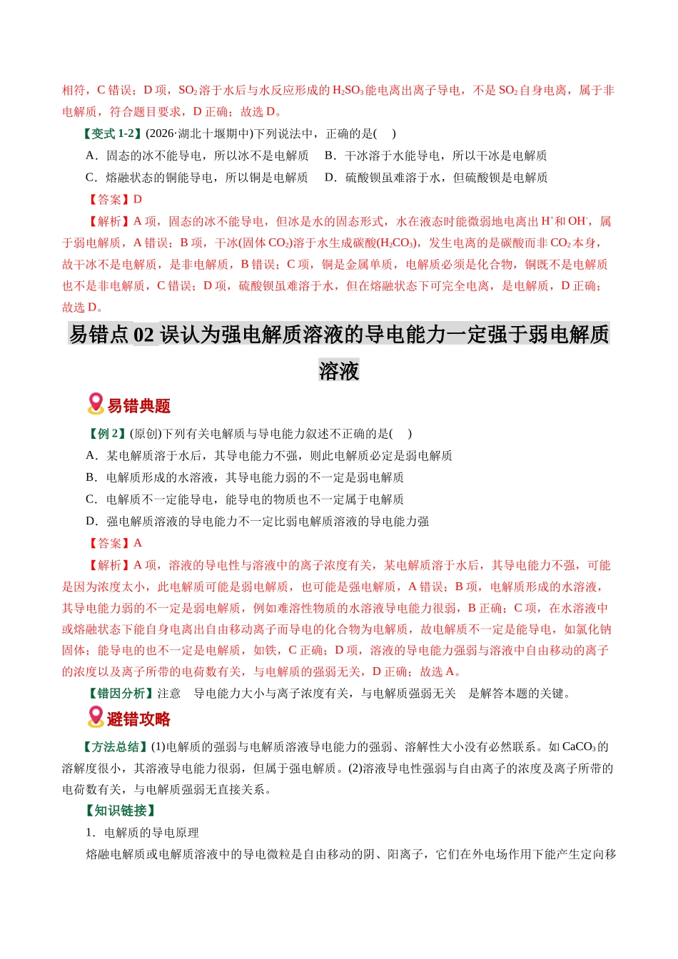 专题03 离子反应方程式正误判断(易错专练)(全国通用)(教师版).docx_第3页