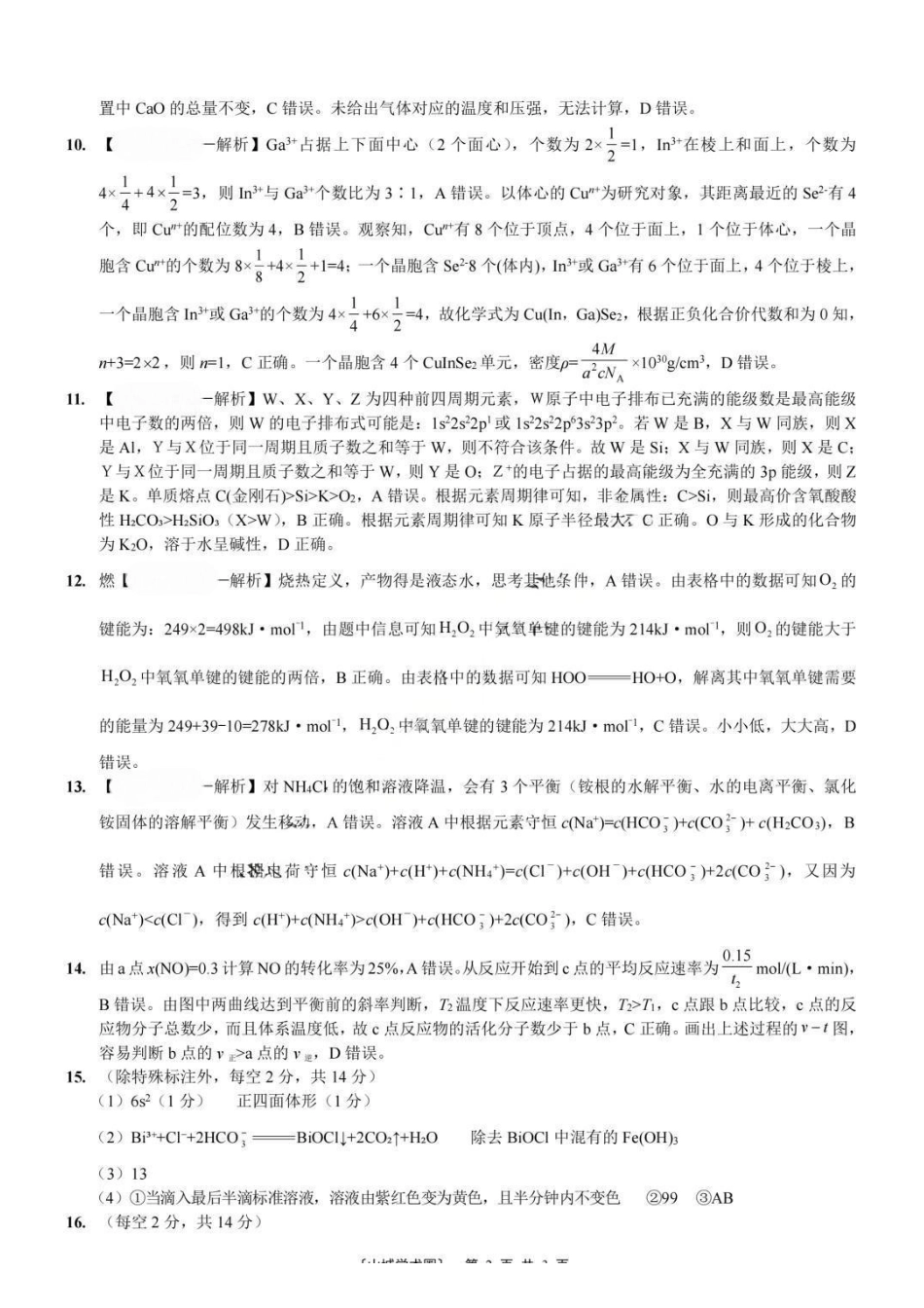 化学重庆市重庆第一中学校高2026届高三年级5月高考模拟考试(考前模考)(5.28-5.30)(1).pdf_第2页