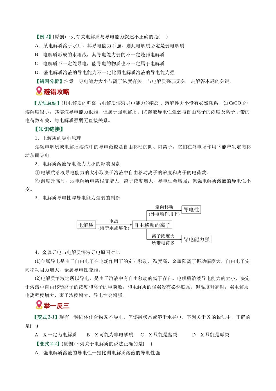 专题03  离子反应方程式正误判断（易错专练）（全国通用）（学生版）.docx_第3页
