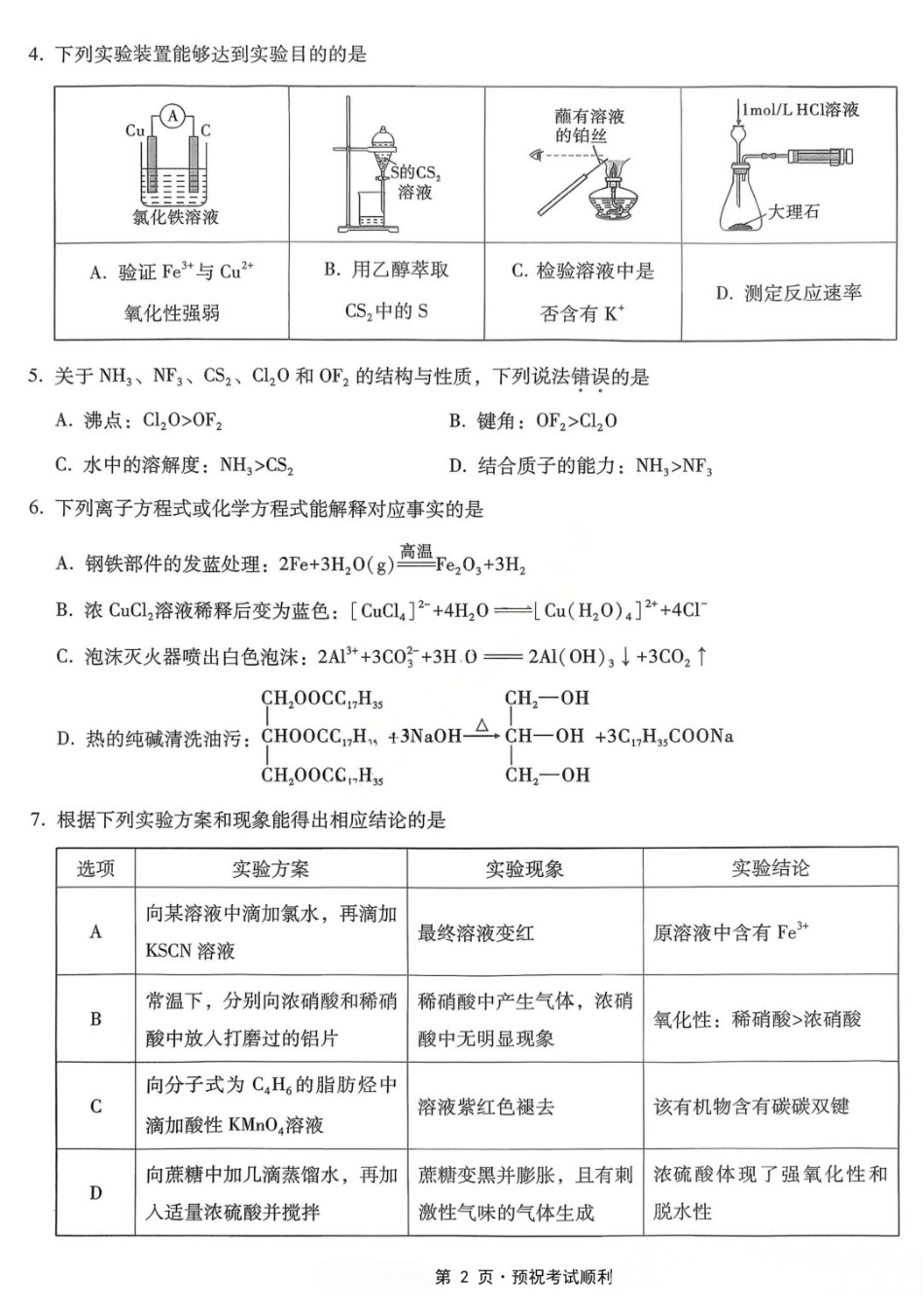 化学重庆市重庆第一中学校高2026届高三年级5月高考模拟考试(考前模考)(5.28-5.30).docx_第2页