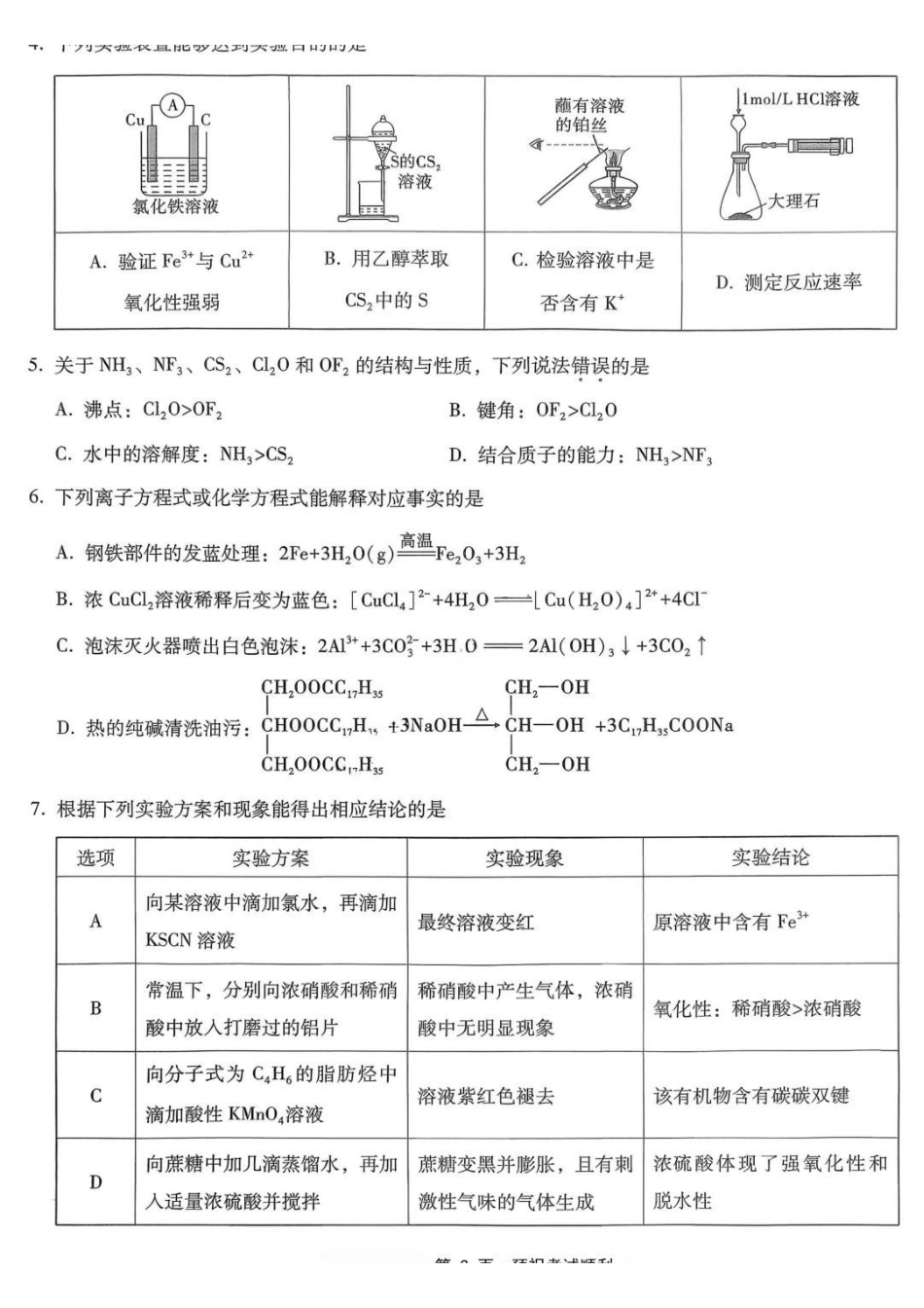 化学重庆市重庆第一中学校高2026届高三年级5月高考模拟考试(考前模考)(5.28-5.30).pdf_第2页