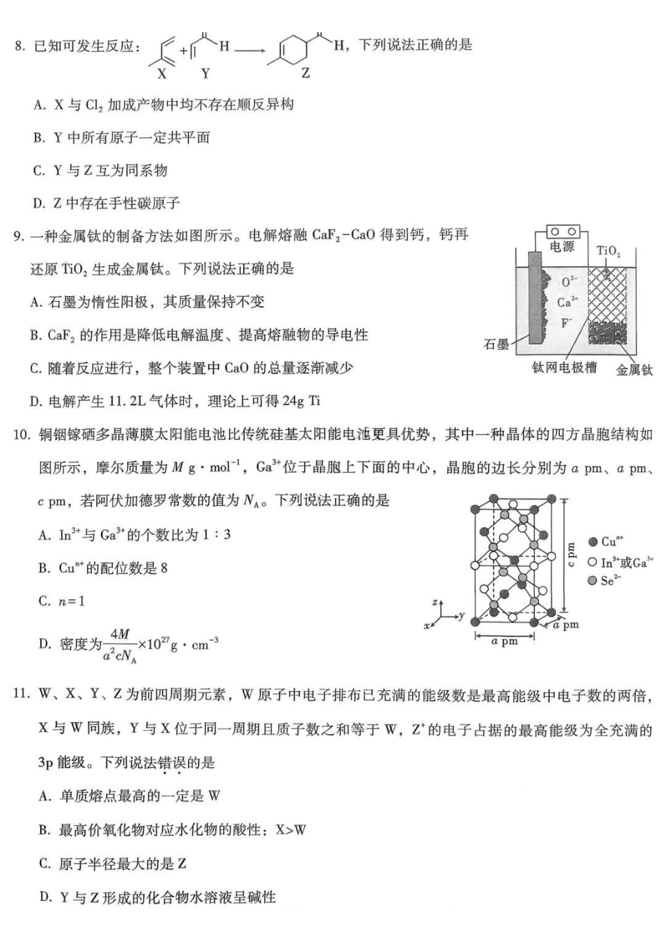 化学重庆市重庆第一中学校高2026届高三年级5月高考模拟考试(考前模考)(5.28-5.30).pdf_第3页