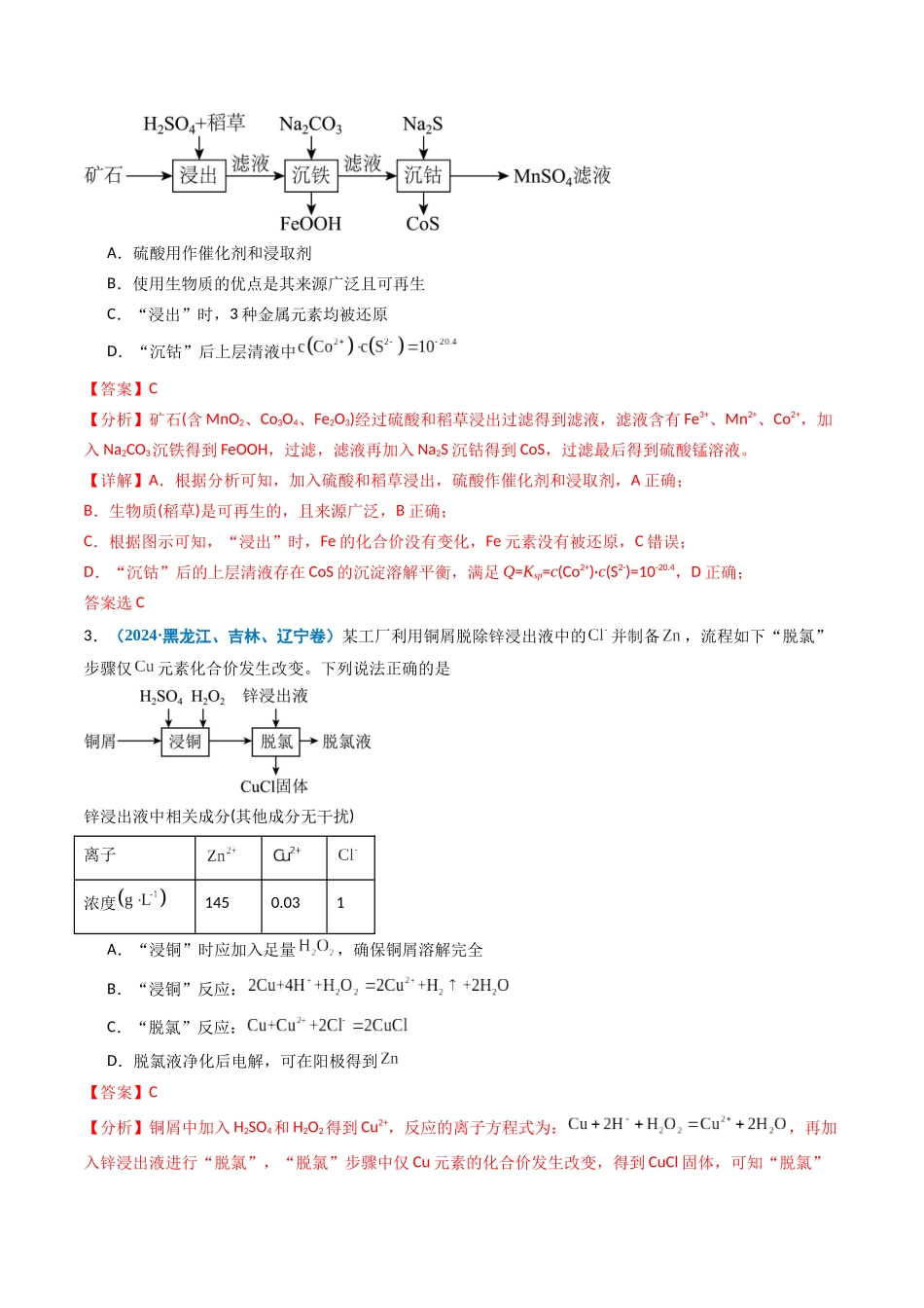 专题03 常见无机物的性质、用途与转化(教师版).docx_第2页