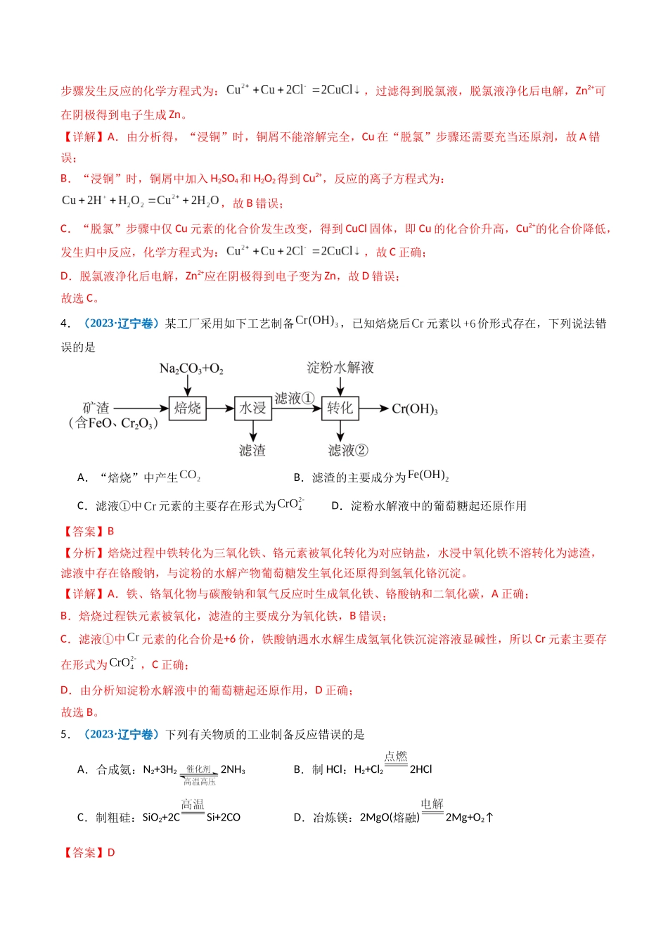 专题03 常见无机物的性质、用途与转化(教师版).docx_第3页