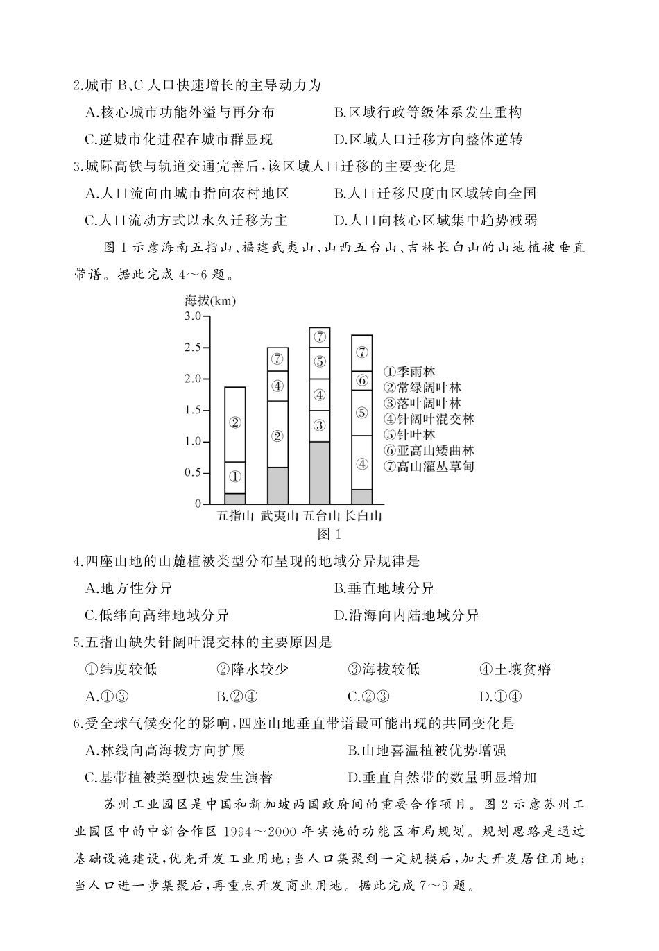黄冈中学2026届高三5月第三次模拟考试地理.pdf_第2页
