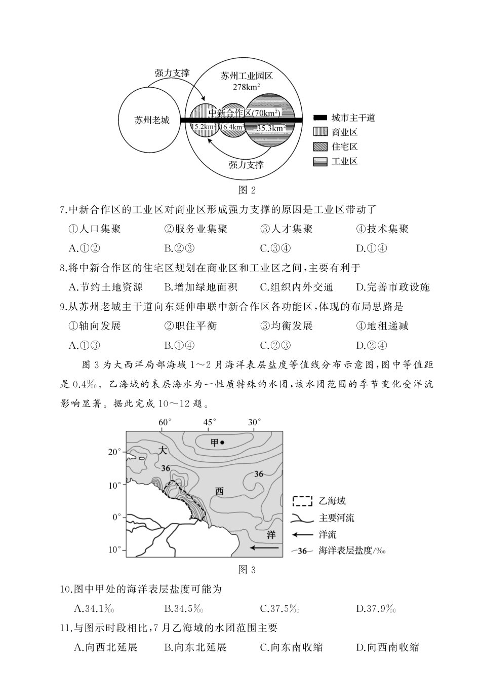 黄冈中学2026届高三5月第三次模拟考试地理.pdf_第3页