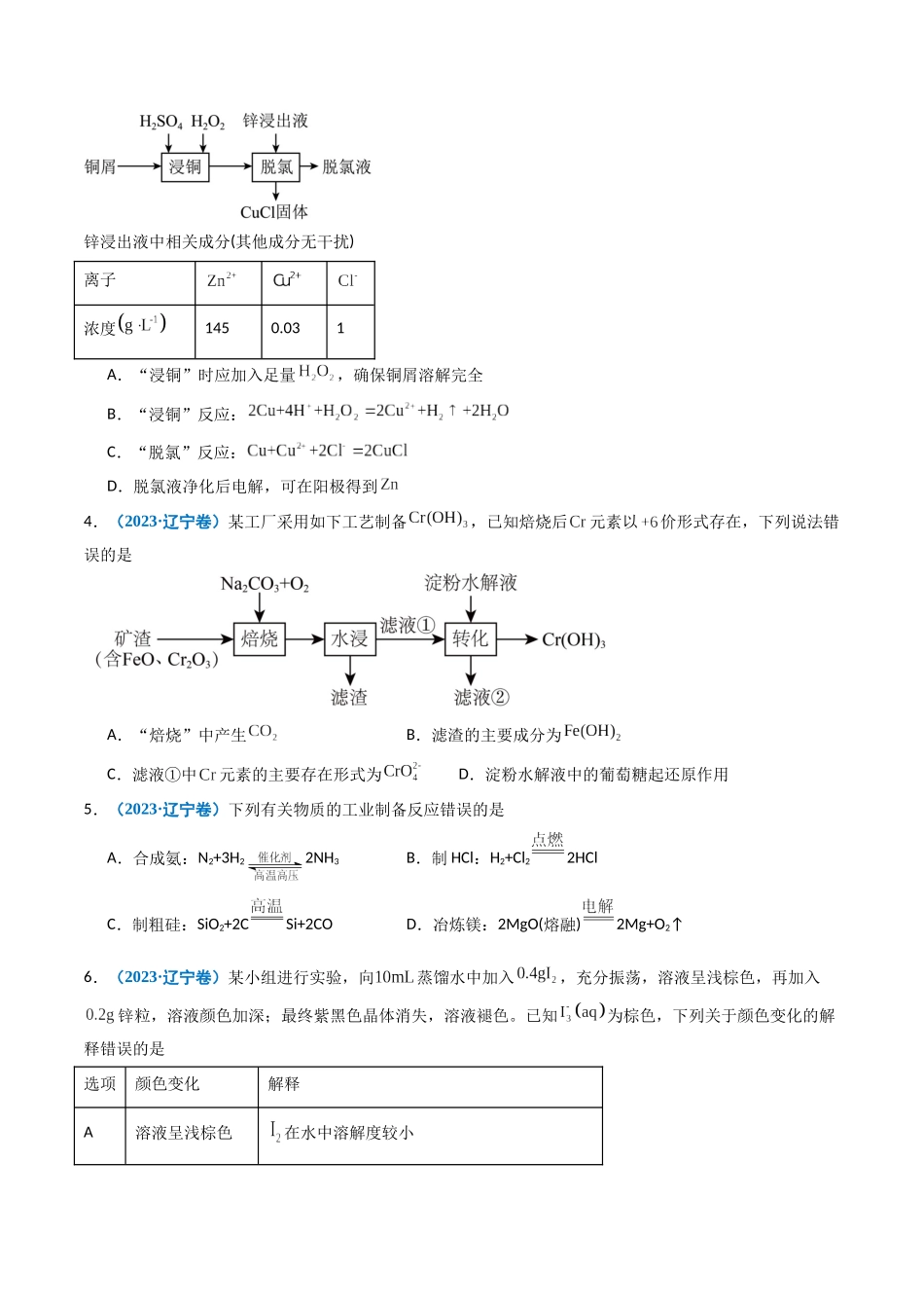 专题03 常见无机物的性质、用途与转化(学生版).docx_第2页