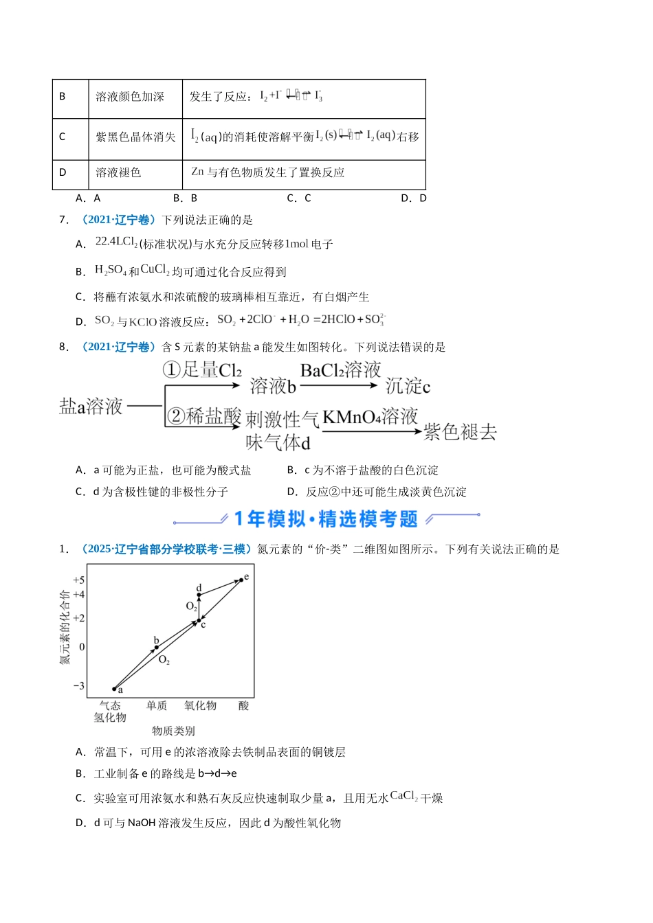 专题03 常见无机物的性质、用途与转化(学生版).docx_第3页