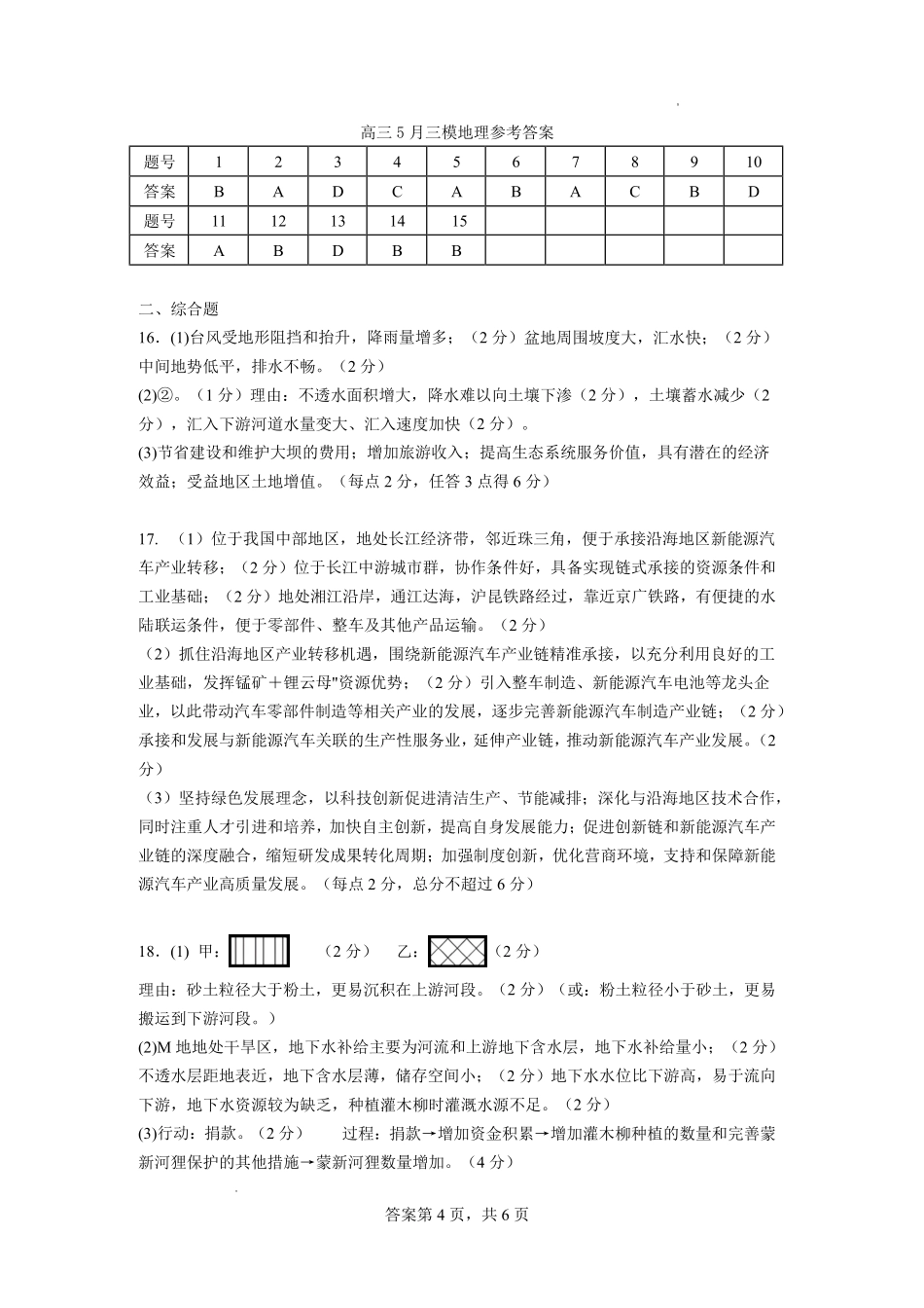 黄冈中学2026届高三5月第三次模拟考试地理答案.pdf_第1页