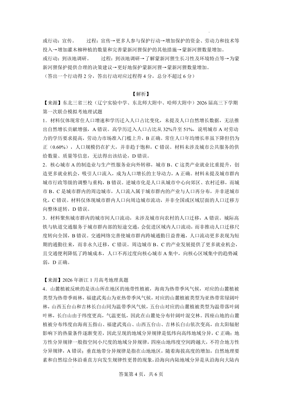 黄冈中学2026届高三5月第三次模拟考试地理答案.pdf_第2页