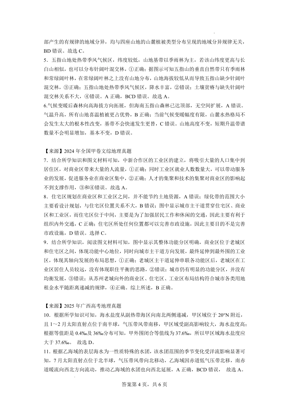 黄冈中学2026届高三5月第三次模拟考试地理答案.pdf_第3页